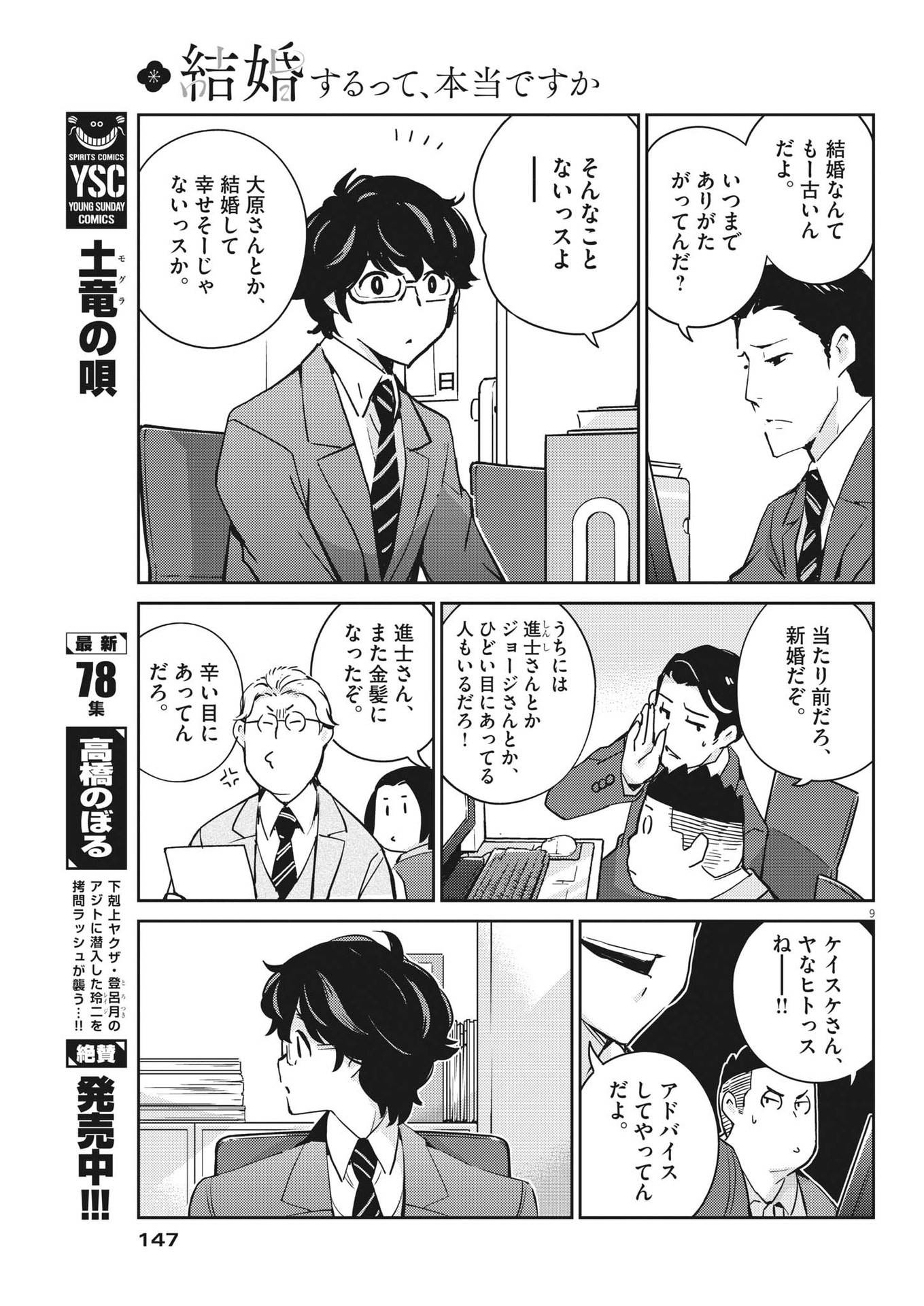 KEKKON SURUTTE HONTO DESU KA 365 DAYS TO THE WEDDING - raw - Chapter 93 - https://jpdd.ccdd.to/JPDD/kekkonsuruttehontodesuka365daystothewedding/216435/hwamw3kz2hf.jpg