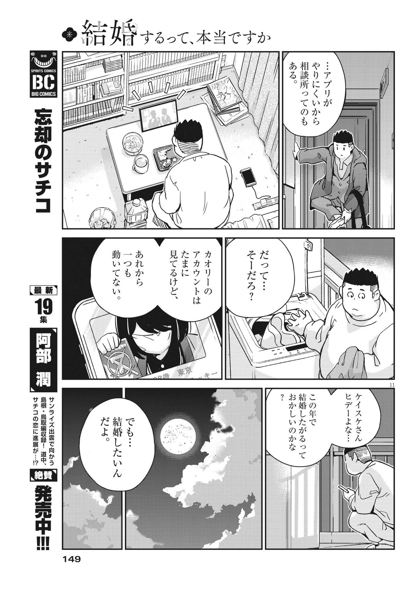 KEKKON SURUTTE HONTO DESU KA 365 DAYS TO THE WEDDING - raw - Chapter 93 - https://jpdd.ccdd.to/JPDD/kekkonsuruttehontodesuka365daystothewedding/216435/ixyempg2ver.jpg