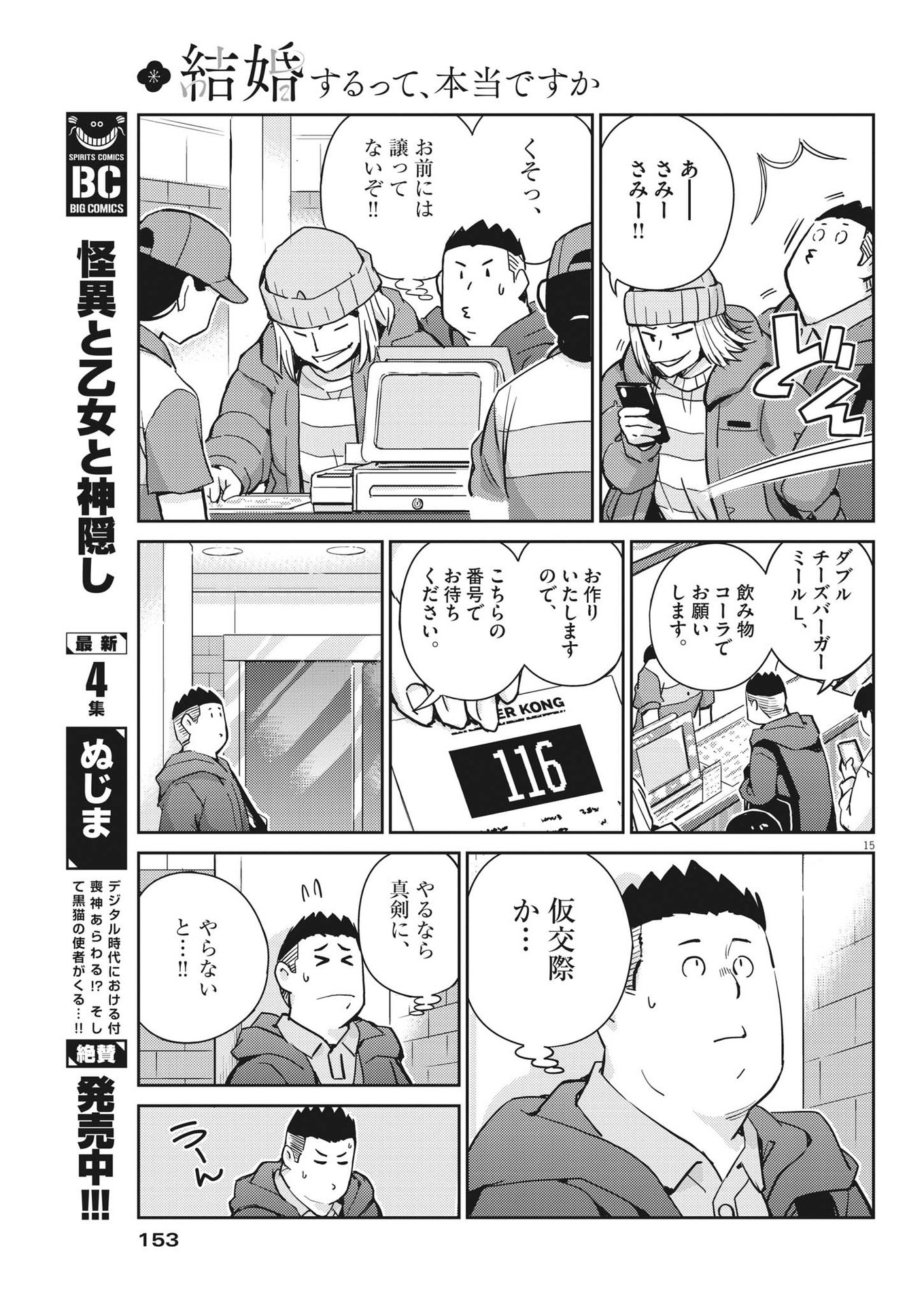 KEKKON SURUTTE HONTO DESU KA 365 DAYS TO THE WEDDING - raw - Chapter 93 - https://jpdd.ccdd.to/JPDD/kekkonsuruttehontodesuka365daystothewedding/216435/jloi3pkaezb.jpg