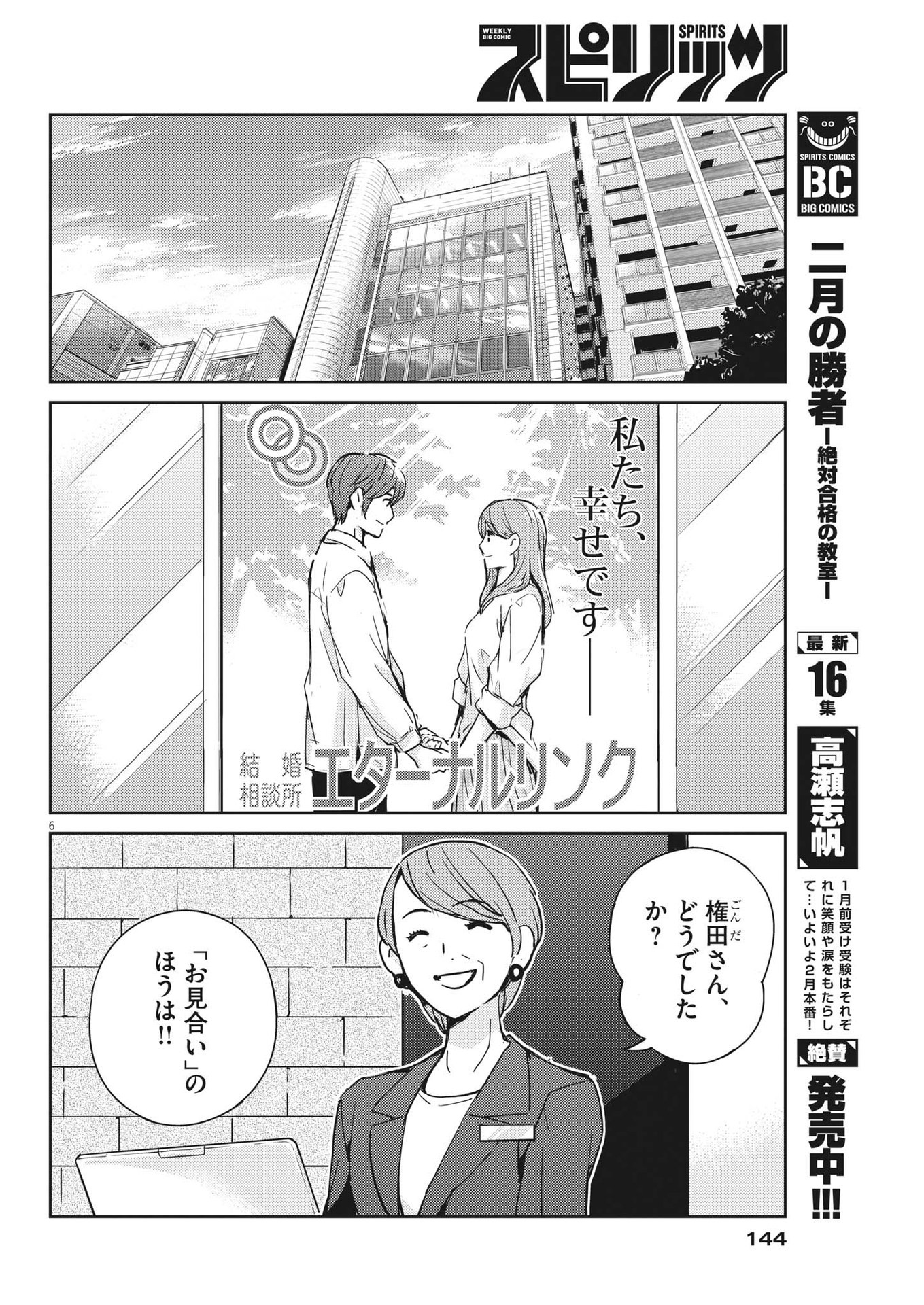 KEKKON SURUTTE HONTO DESU KA 365 DAYS TO THE WEDDING - raw - Chapter 93 - https://jpdd.ccdd.to/JPDD/kekkonsuruttehontodesuka365daystothewedding/216435/kjaonslyipt.jpg