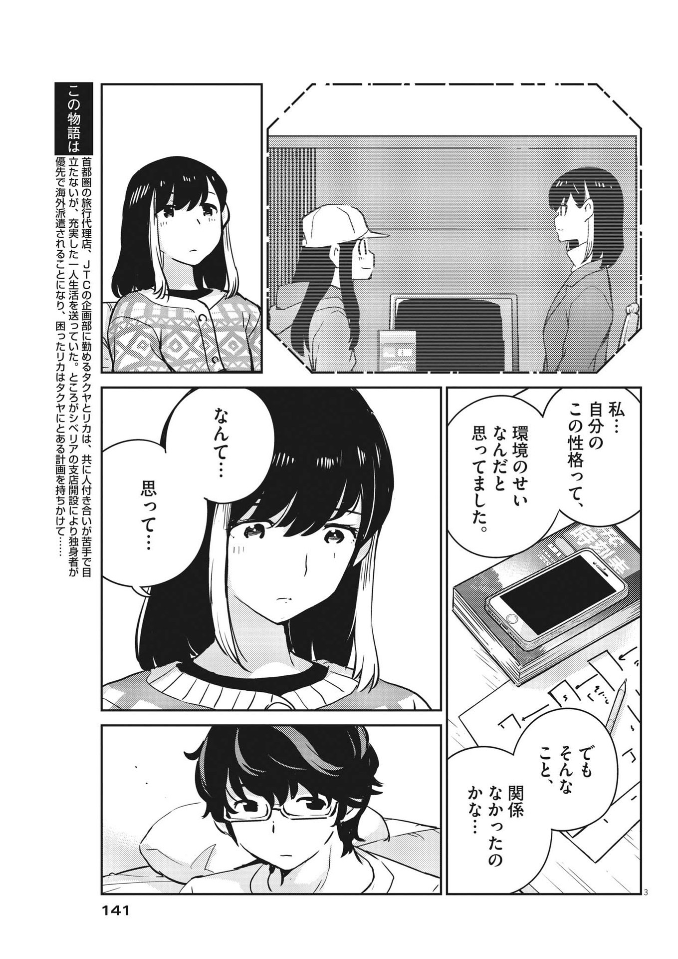 KEKKON SURUTTE HONTO DESU KA 365 DAYS TO THE WEDDING - raw - Chapter 93 - https://jpdd.ccdd.to/JPDD/kekkonsuruttehontodesuka365daystothewedding/216435/osl3hi3vb1j.jpg