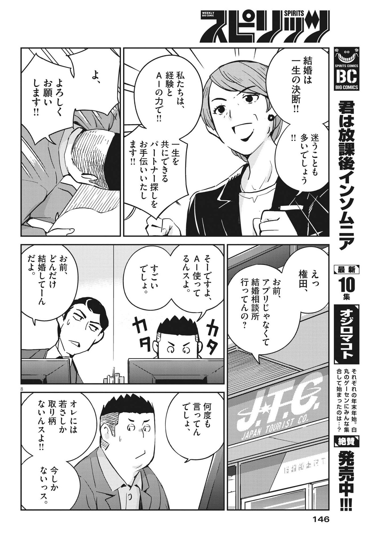 KEKKON SURUTTE HONTO DESU KA 365 DAYS TO THE WEDDING - raw - Chapter 93 - https://jpdd.ccdd.to/JPDD/kekkonsuruttehontodesuka365daystothewedding/216435/otfmawqptoe.jpg