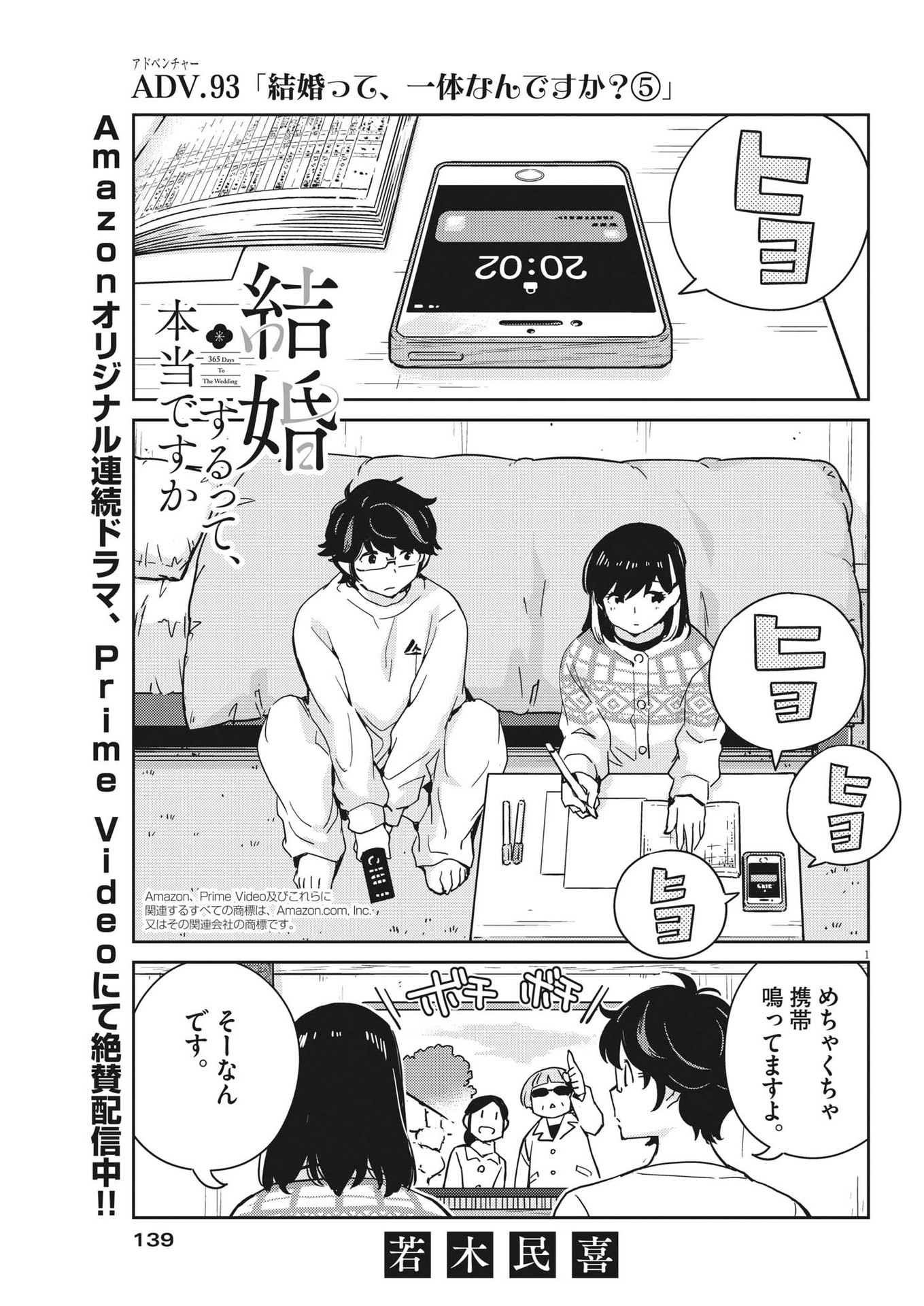KEKKON SURUTTE HONTO DESU KA 365 DAYS TO THE WEDDING - raw - Chapter 93 - https://jpdd.ccdd.to/JPDD/kekkonsuruttehontodesuka365daystothewedding/216435/uzgil1nl2qj.jpg