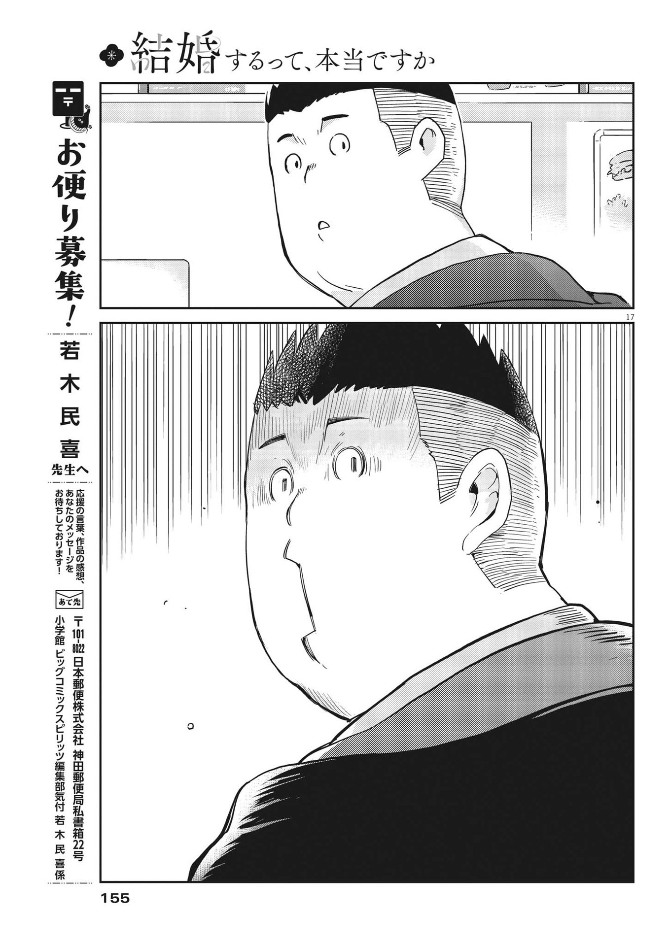 KEKKON SURUTTE HONTO DESU KA 365 DAYS TO THE WEDDING - raw - Chapter 93 - https://jpdd.ccdd.to/JPDD/kekkonsuruttehontodesuka365daystothewedding/216435/vduqcsoqzwr.jpg