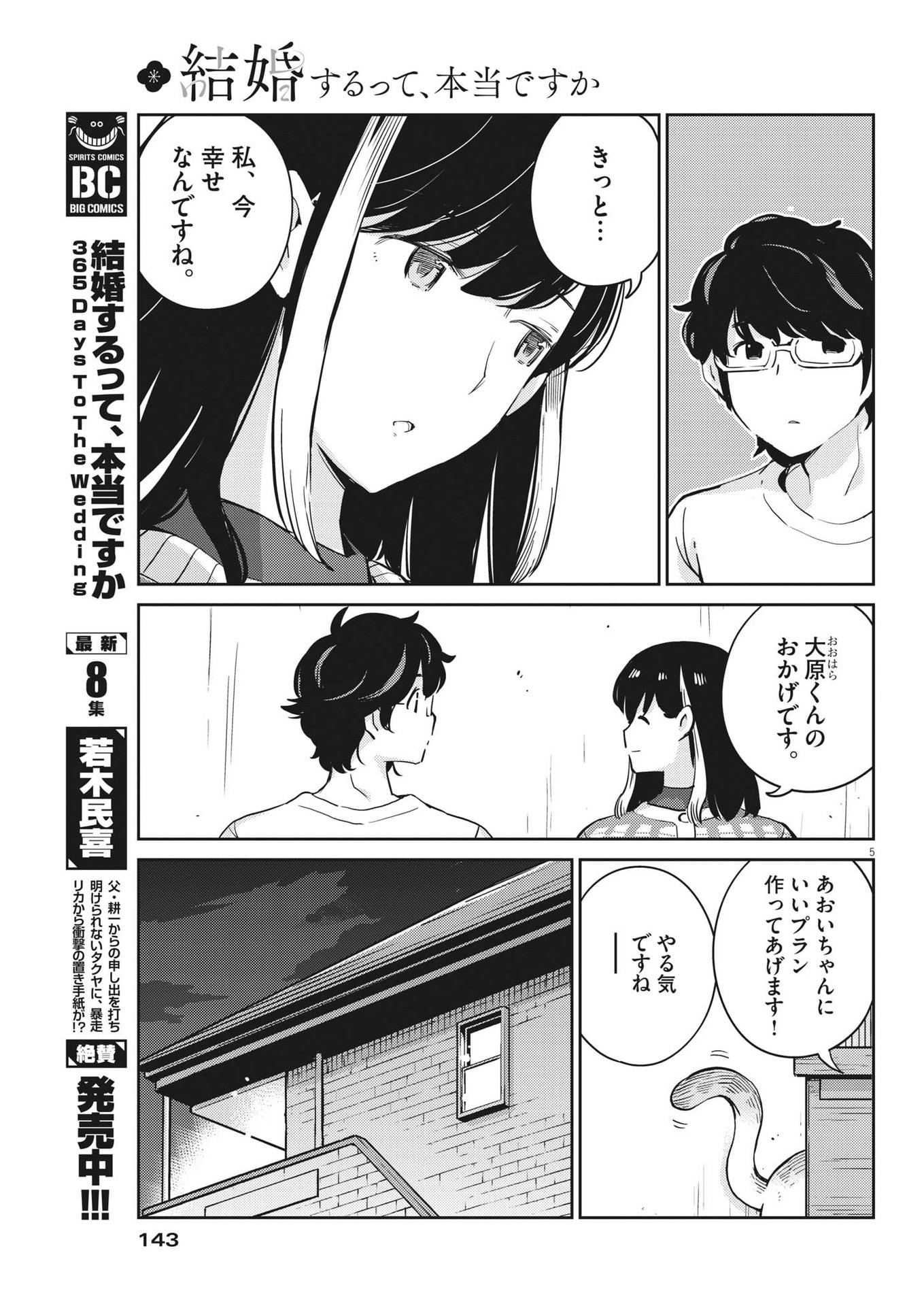 KEKKON SURUTTE HONTO DESU KA 365 DAYS TO THE WEDDING - raw - Chapter 93 - https://jpdd.ccdd.to/JPDD/kekkonsuruttehontodesuka365daystothewedding/216435/xadbfmnl4wq.jpg