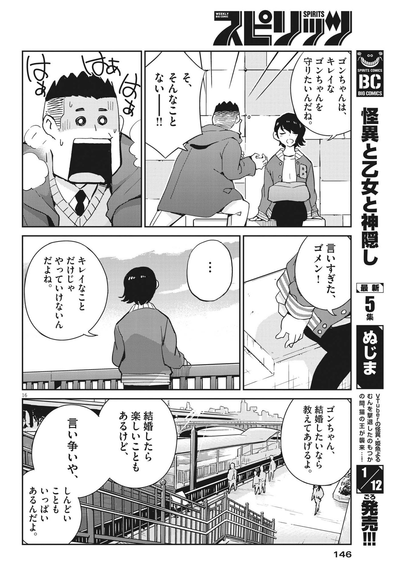 KEKKON SURUTTE HONTO DESU KA 365 DAYS TO THE WEDDING - raw - Chapter 94 - https://jpdd.ccdd.to/JPDD/kekkonsuruttehontodesuka365daystothewedding/218972/0icneox3trb.jpg
