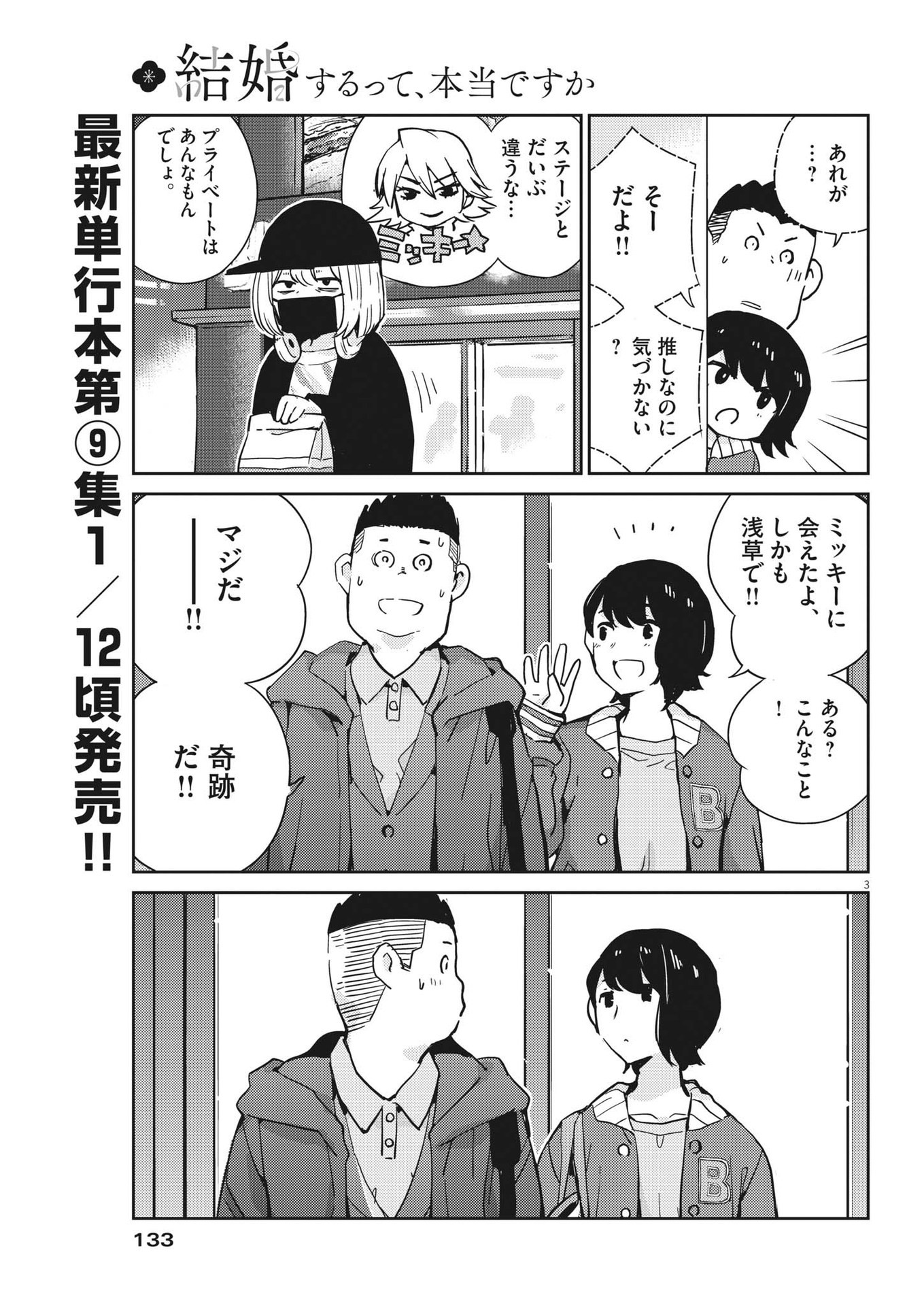 KEKKON SURUTTE HONTO DESU KA 365 DAYS TO THE WEDDING - raw - Chapter 94 - https://jpdd.ccdd.to/JPDD/kekkonsuruttehontodesuka365daystothewedding/218972/1ilkijx31t1.jpg