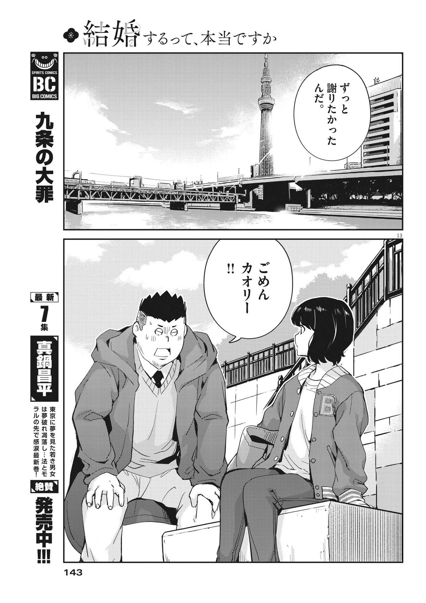 KEKKON SURUTTE HONTO DESU KA 365 DAYS TO THE WEDDING - raw - Chapter 94 - https://jpdd.ccdd.to/JPDD/kekkonsuruttehontodesuka365daystothewedding/218972/5nkq1ysoyb2.jpg
