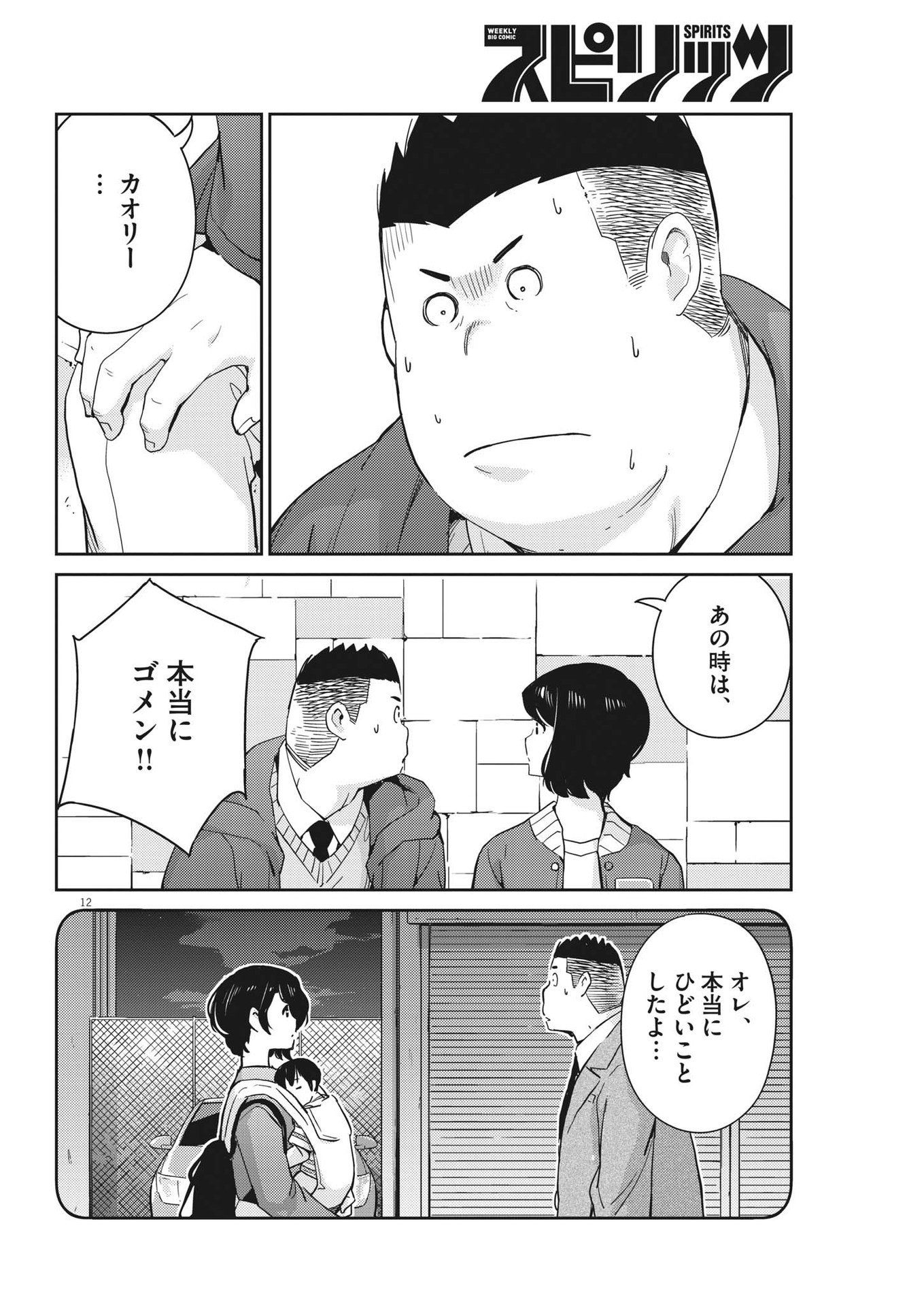 KEKKON SURUTTE HONTO DESU KA 365 DAYS TO THE WEDDING - raw - Chapter 94 - https://jpdd.ccdd.to/JPDD/kekkonsuruttehontodesuka365daystothewedding/218972/a30rwkttrl3.jpg