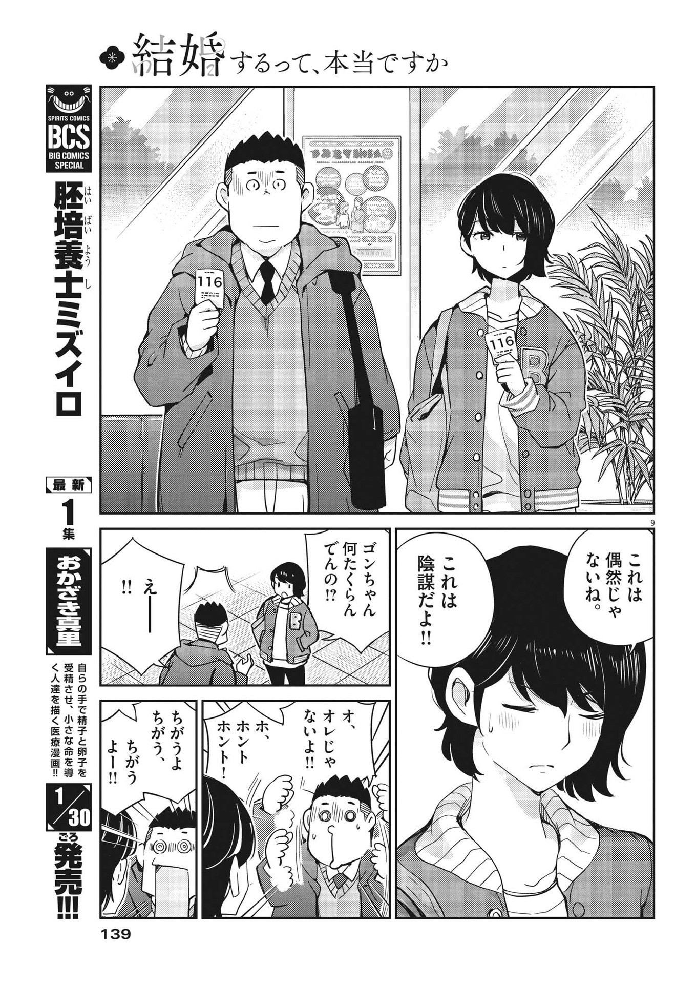 KEKKON SURUTTE HONTO DESU KA 365 DAYS TO THE WEDDING - raw - Chapter 94 - https://jpdd.ccdd.to/JPDD/kekkonsuruttehontodesuka365daystothewedding/218972/cqlbllgdohs.jpg