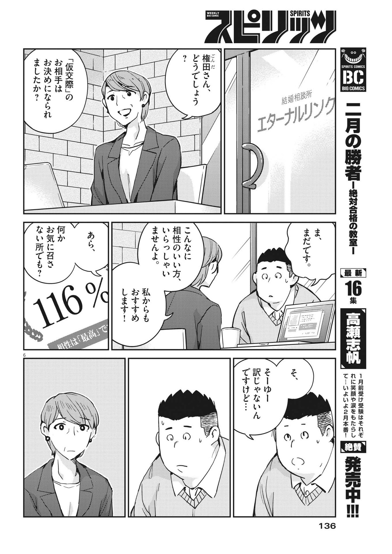 KEKKON SURUTTE HONTO DESU KA 365 DAYS TO THE WEDDING - raw - Chapter 94 - https://jpdd.ccdd.to/JPDD/kekkonsuruttehontodesuka365daystothewedding/218972/d00m2bse1ue.jpg