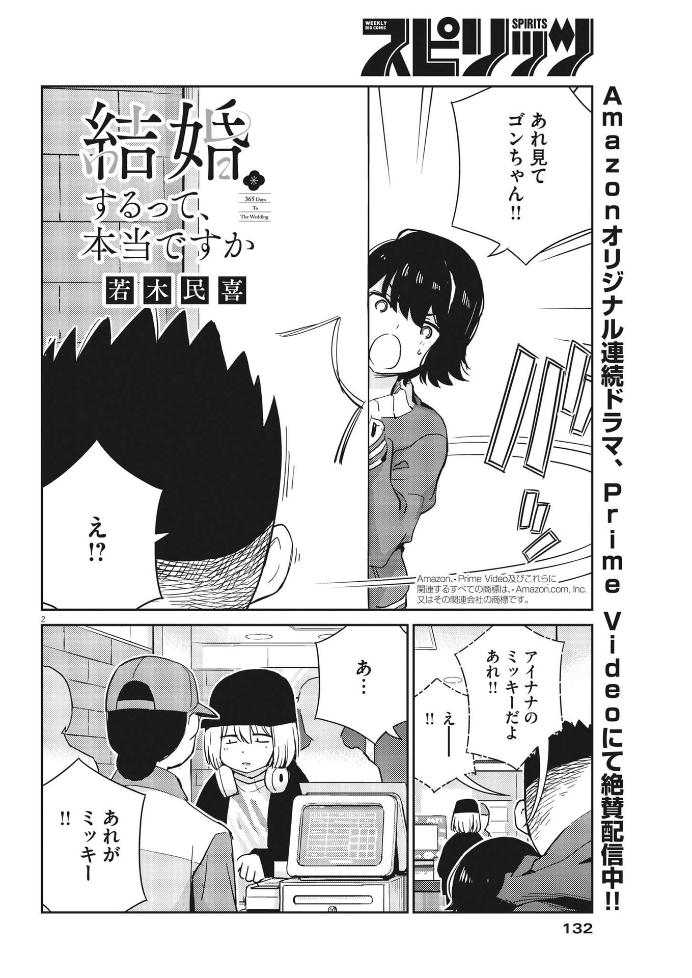 KEKKON SURUTTE HONTO DESU KA 365 DAYS TO THE WEDDING - raw - Chapter 94 - https://jpdd.ccdd.to/JPDD/kekkonsuruttehontodesuka365daystothewedding/218972/dijesyjikew.jpg