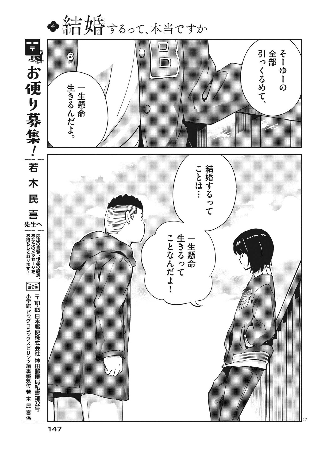 KEKKON SURUTTE HONTO DESU KA 365 DAYS TO THE WEDDING - raw - Chapter 94 - https://jpdd.ccdd.to/JPDD/kekkonsuruttehontodesuka365daystothewedding/218972/izavac00th1.jpg
