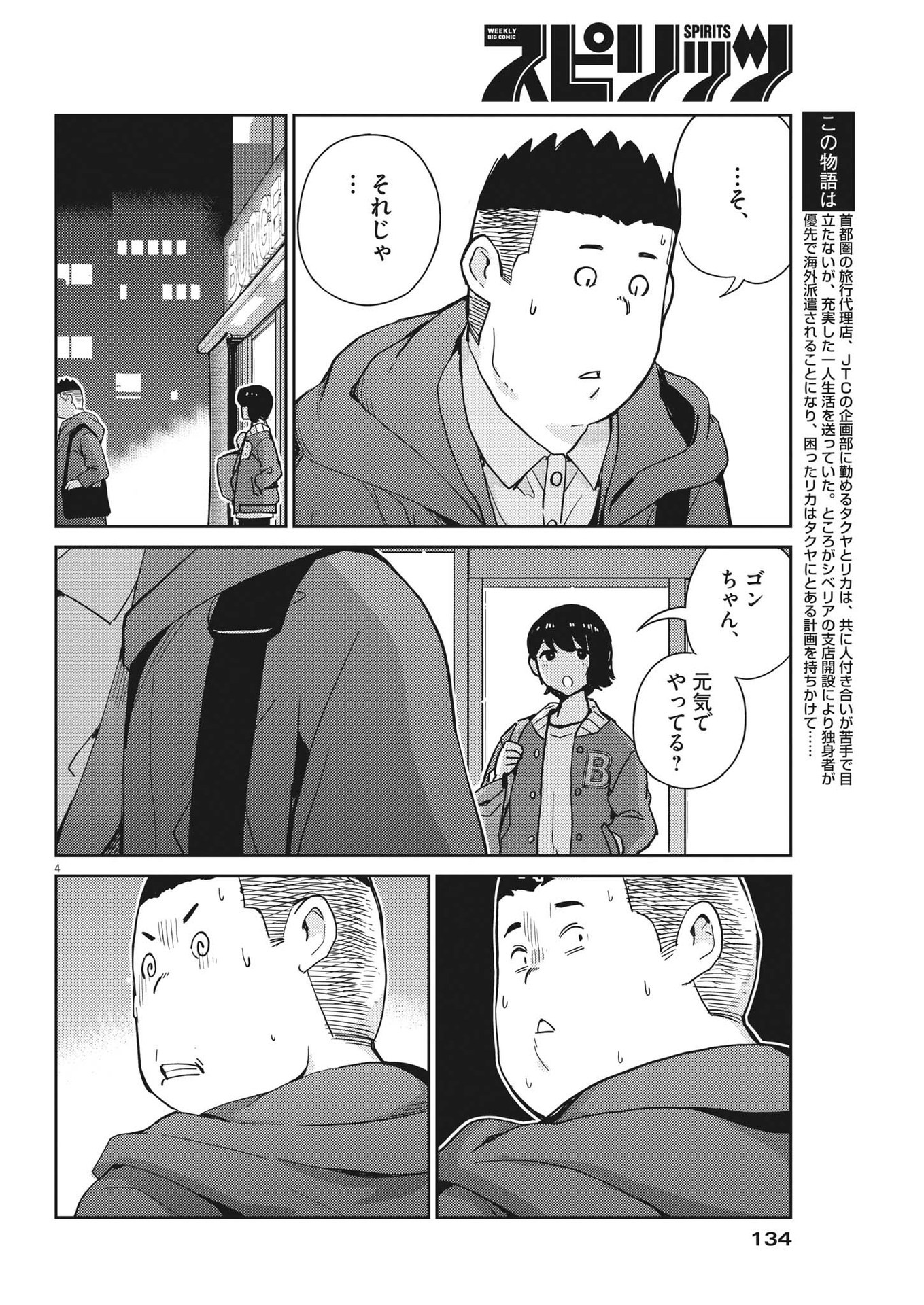 KEKKON SURUTTE HONTO DESU KA 365 DAYS TO THE WEDDING - raw - Chapter 94 - https://jpdd.ccdd.to/JPDD/kekkonsuruttehontodesuka365daystothewedding/218972/jfv5yiahits.jpg