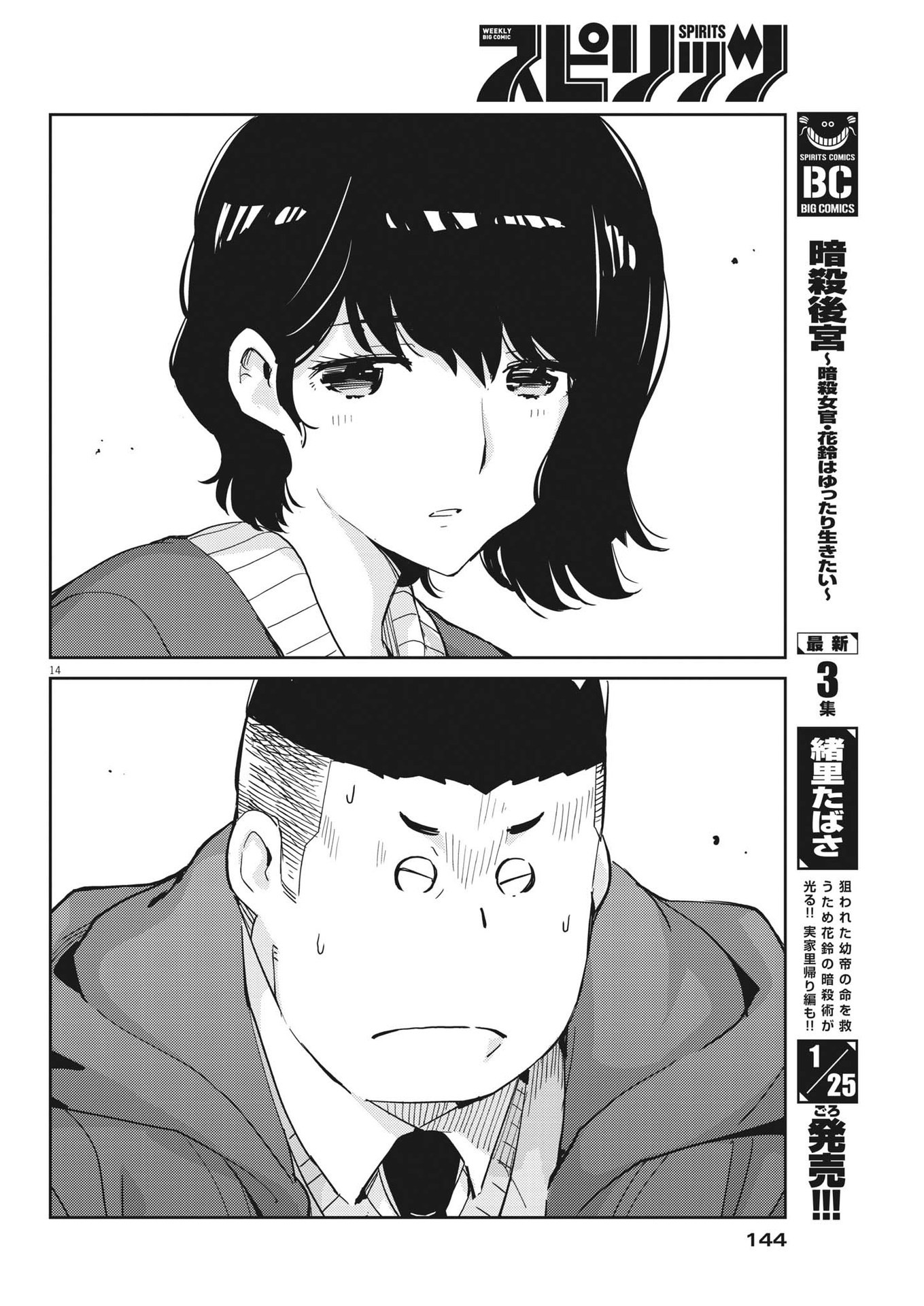 KEKKON SURUTTE HONTO DESU KA 365 DAYS TO THE WEDDING - raw - Chapter 94 - https://jpdd.ccdd.to/JPDD/kekkonsuruttehontodesuka365daystothewedding/218972/kwyzbpuazqb.jpg