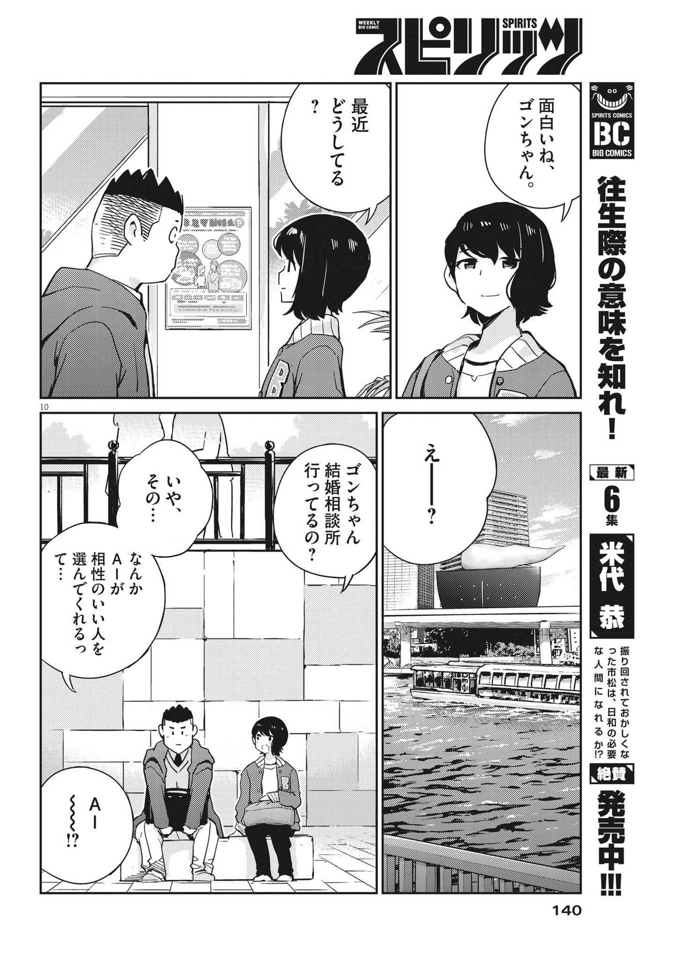 KEKKON SURUTTE HONTO DESU KA 365 DAYS TO THE WEDDING - raw - Chapter 94 - https://jpdd.ccdd.to/JPDD/kekkonsuruttehontodesuka365daystothewedding/218972/prc2f2a3j0g.jpg