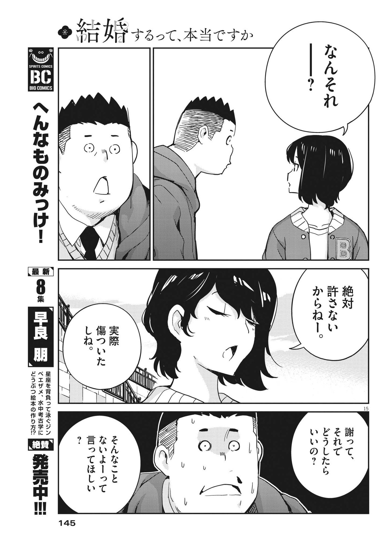 KEKKON SURUTTE HONTO DESU KA 365 DAYS TO THE WEDDING - raw - Chapter 94 - https://jpdd.ccdd.to/JPDD/kekkonsuruttehontodesuka365daystothewedding/218972/sincfgtv1ov.jpg