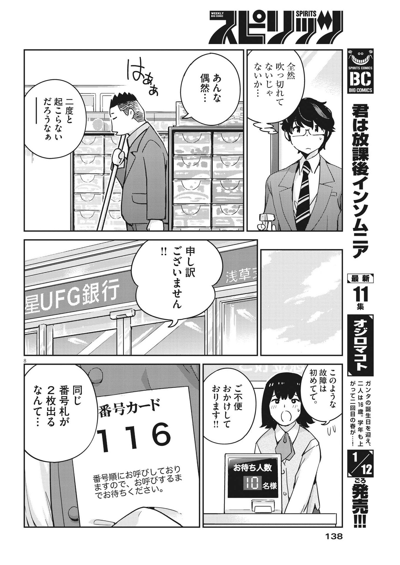 KEKKON SURUTTE HONTO DESU KA 365 DAYS TO THE WEDDING - raw - Chapter 94 - https://jpdd.ccdd.to/JPDD/kekkonsuruttehontodesuka365daystothewedding/218972/sx5pwku253y.jpg