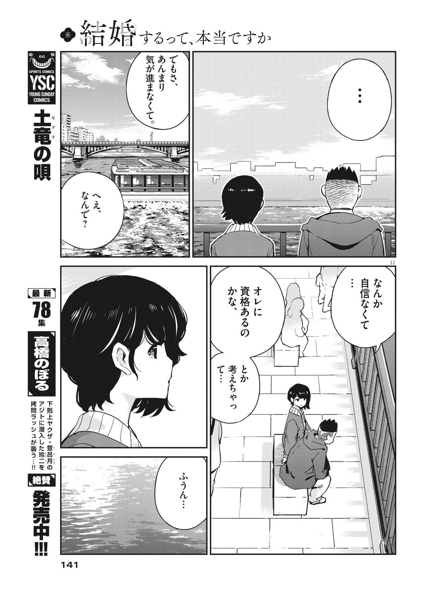 KEKKON SURUTTE HONTO DESU KA 365 DAYS TO THE WEDDING - raw - Chapter 94 - https://jpdd.ccdd.to/JPDD/kekkonsuruttehontodesuka365daystothewedding/218972/ukd1zu0s4n3.jpg