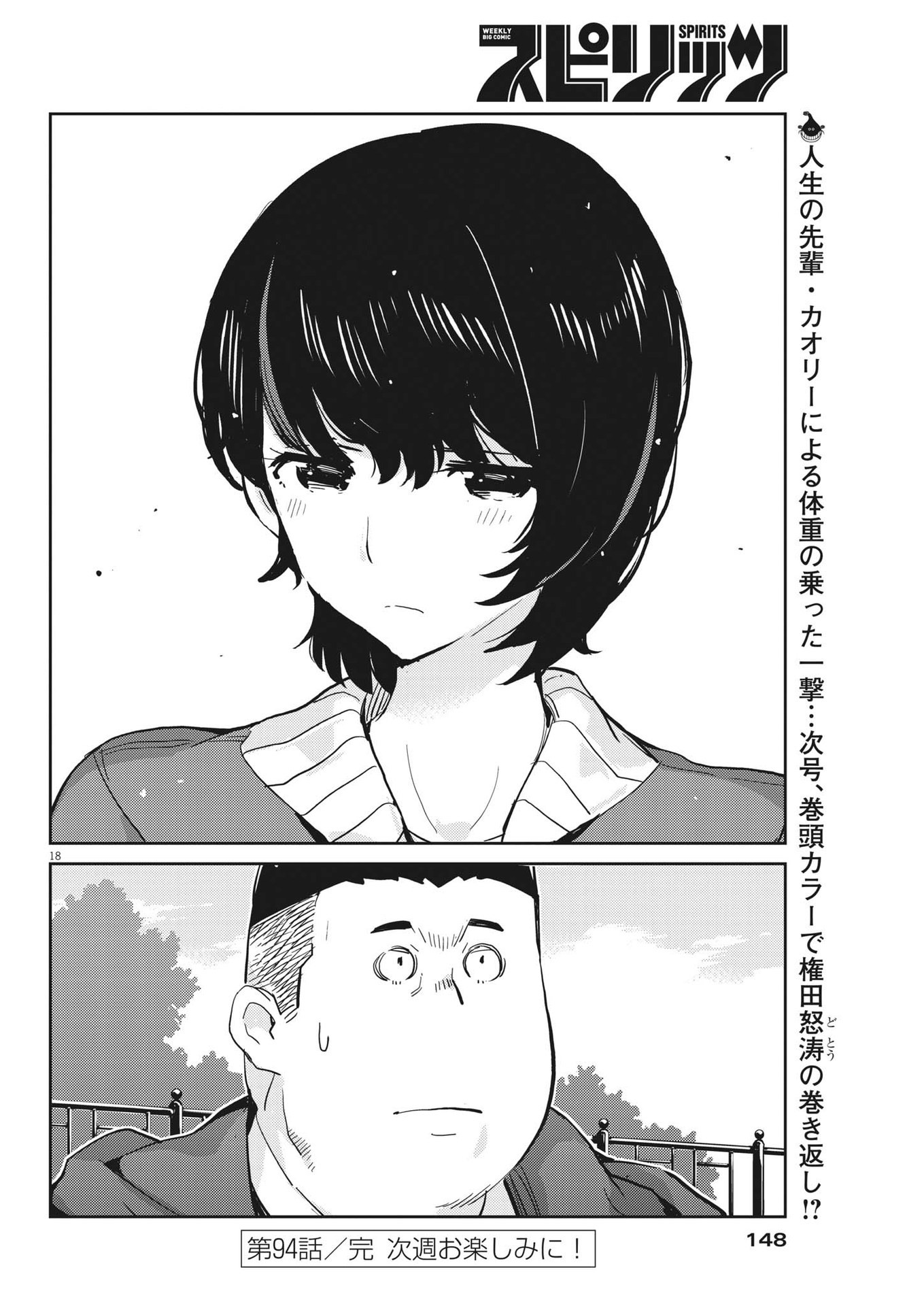 KEKKON SURUTTE HONTO DESU KA 365 DAYS TO THE WEDDING - raw - Chapter 94 - https://jpdd.ccdd.to/JPDD/kekkonsuruttehontodesuka365daystothewedding/218972/vaav5vcy0xc.jpg