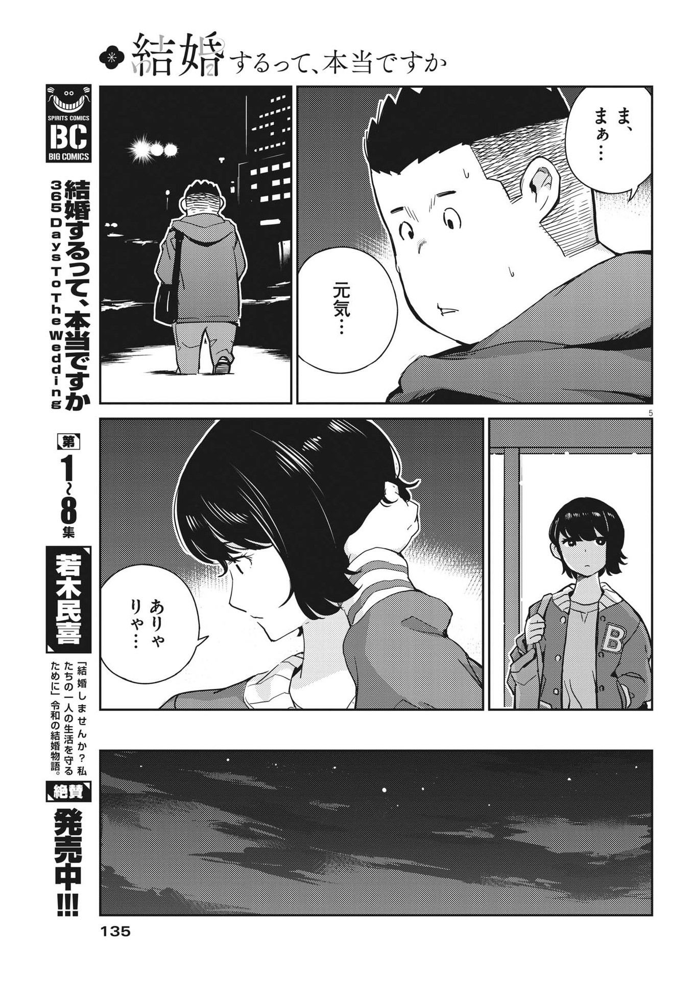 KEKKON SURUTTE HONTO DESU KA 365 DAYS TO THE WEDDING - raw - Chapter 94 - https://jpdd.ccdd.to/JPDD/kekkonsuruttehontodesuka365daystothewedding/218972/vomuocsepu2.jpg