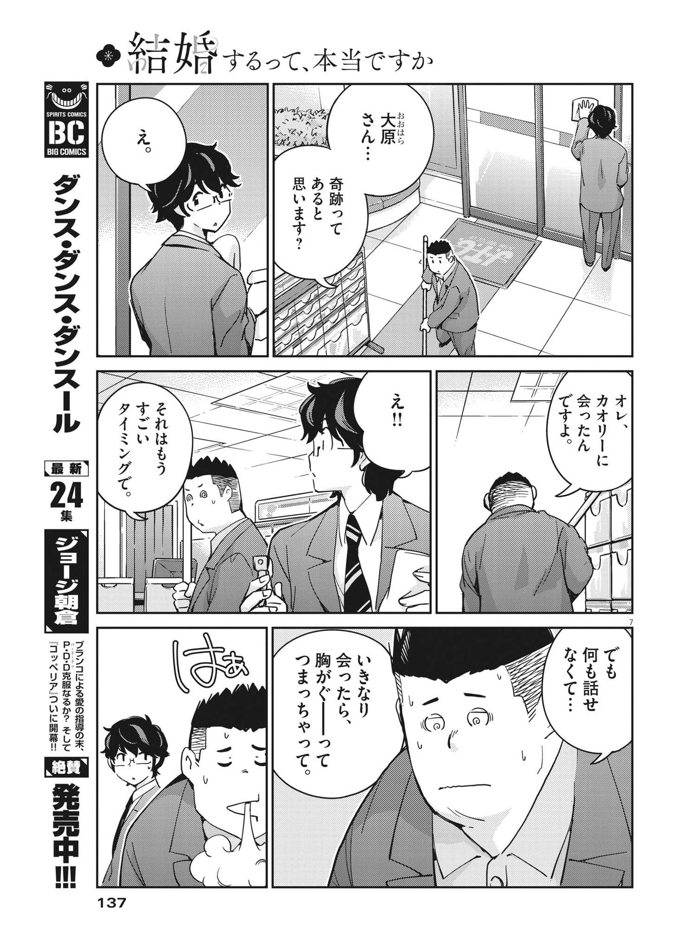 KEKKON SURUTTE HONTO DESU KA 365 DAYS TO THE WEDDING - raw - Chapter 94 - https://jpdd.ccdd.to/JPDD/kekkonsuruttehontodesuka365daystothewedding/218972/vv33wxjzgfc.jpg