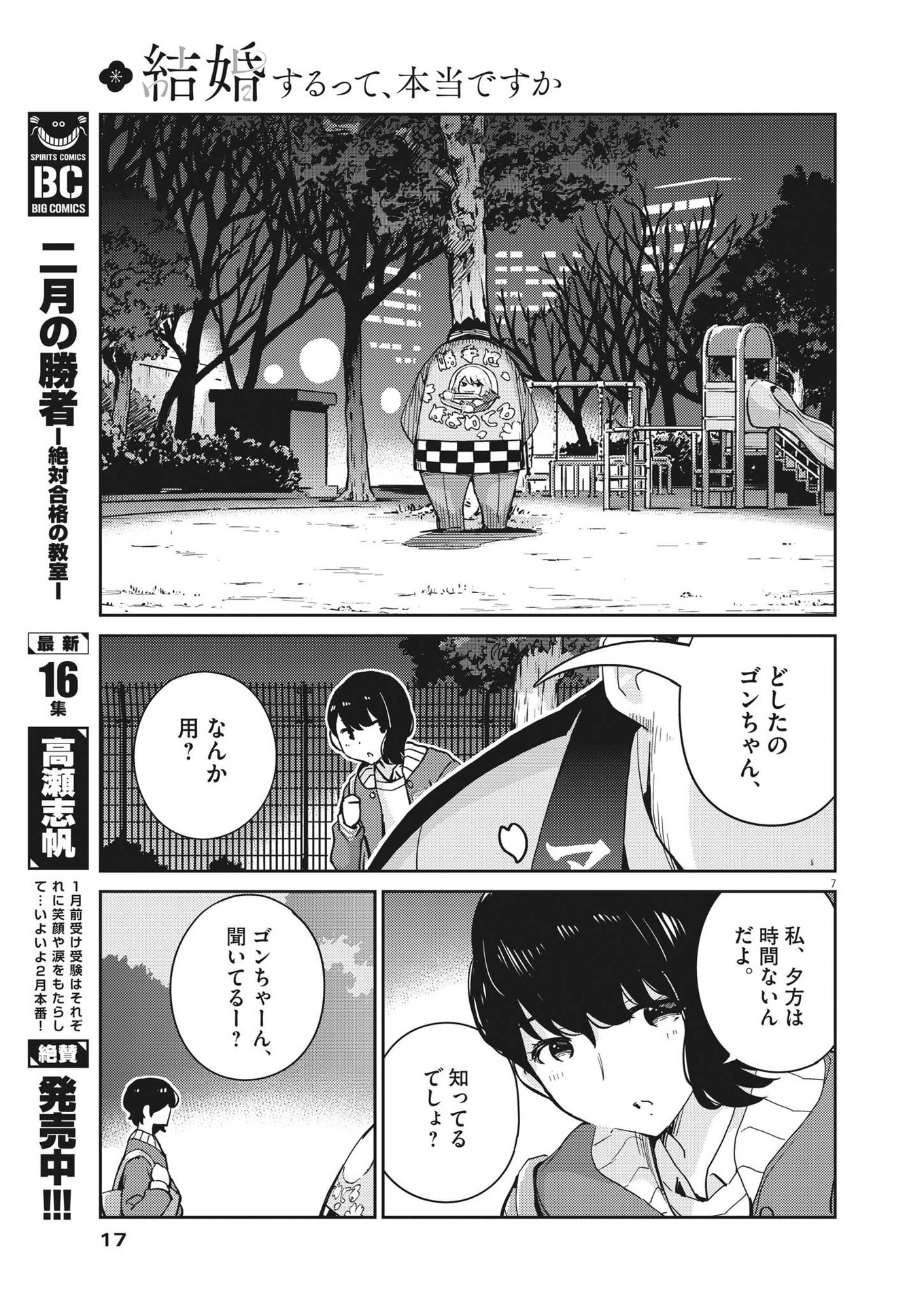 KEKKON SURUTTE HONTO DESU KA 365 DAYS TO THE WEDDING - raw - Chapter 95 - https://jpdd.ccdd.to/JPDD/kekkonsuruttehontodesuka365daystothewedding/219699/1zirft4whll.jpg