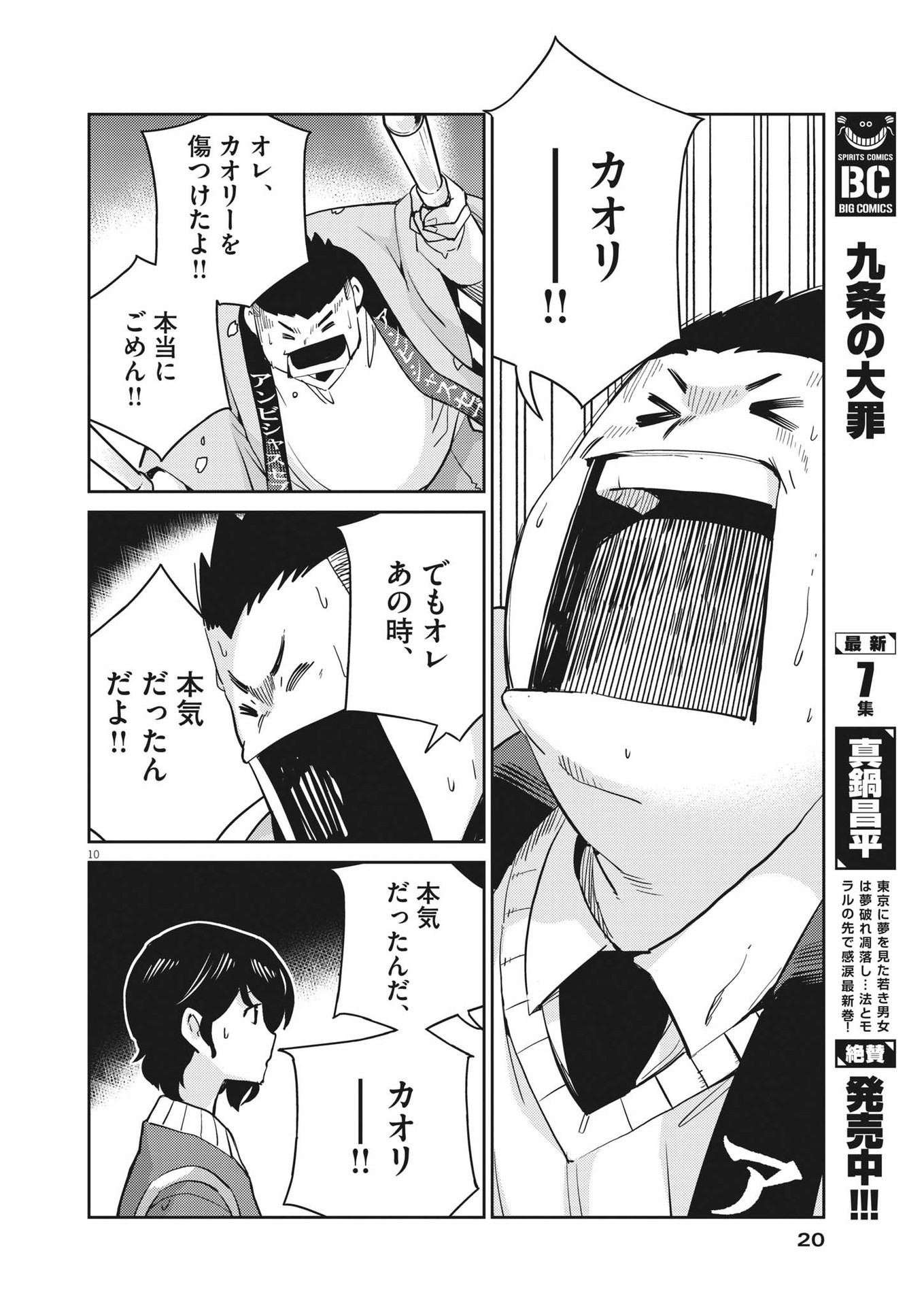 KEKKON SURUTTE HONTO DESU KA 365 DAYS TO THE WEDDING - raw - Chapter 95 - https://jpdd.ccdd.to/JPDD/kekkonsuruttehontodesuka365daystothewedding/219699/5qw2brliek0.jpg