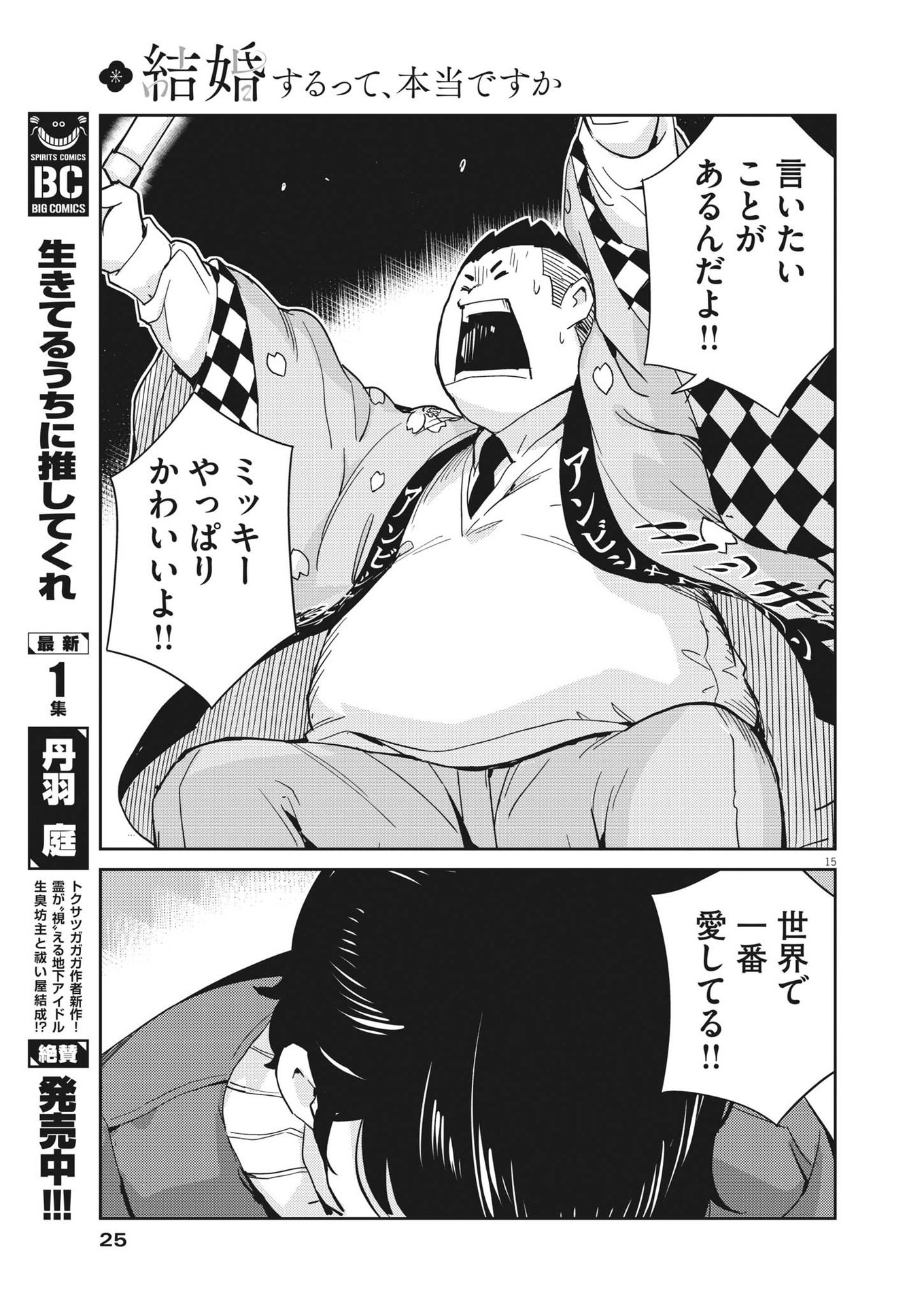 KEKKON SURUTTE HONTO DESU KA 365 DAYS TO THE WEDDING - raw - Chapter 95 - https://jpdd.ccdd.to/JPDD/kekkonsuruttehontodesuka365daystothewedding/219699/bxxzl54jzrz.jpg