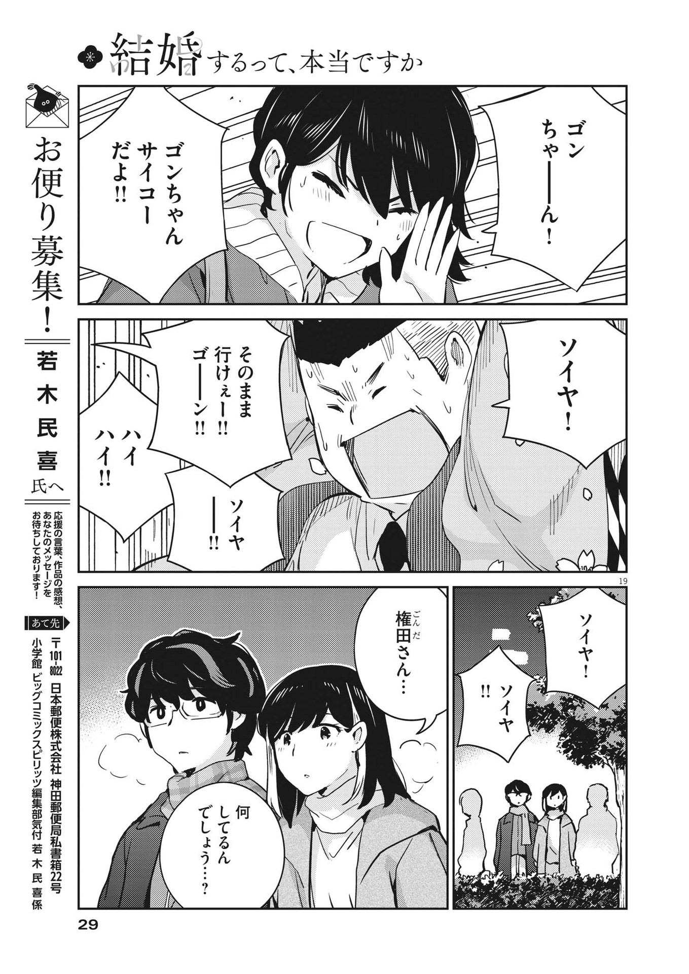 KEKKON SURUTTE HONTO DESU KA 365 DAYS TO THE WEDDING - raw - Chapter 95 - https://jpdd.ccdd.to/JPDD/kekkonsuruttehontodesuka365daystothewedding/219699/ei1nhkzcjht.jpg