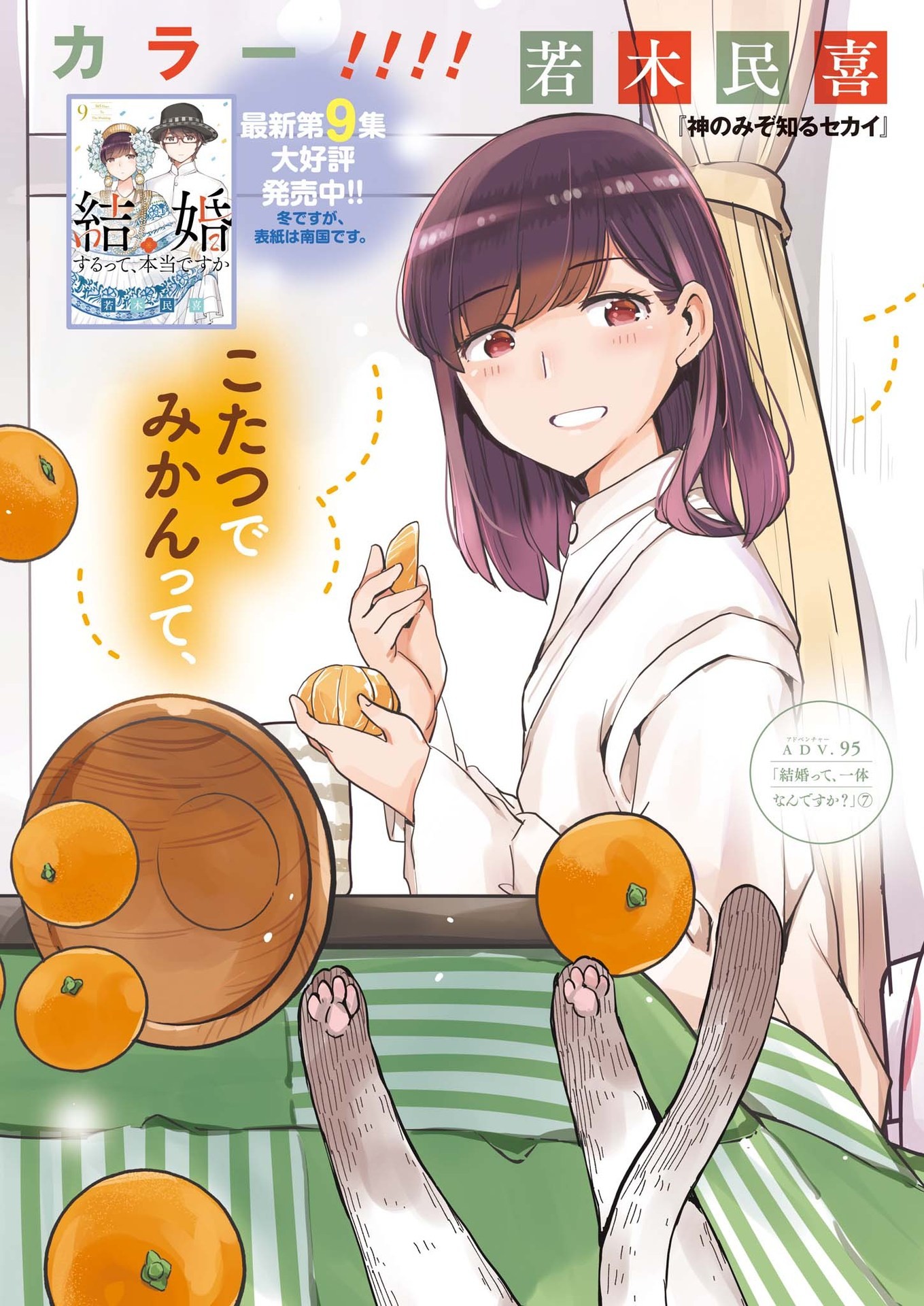 KEKKON SURUTTE HONTO DESU KA 365 DAYS TO THE WEDDING - raw - Chapter 95 - https://jpdd.ccdd.to/JPDD/kekkonsuruttehontodesuka365daystothewedding/219699/ftzz4lj1s0c.jpg