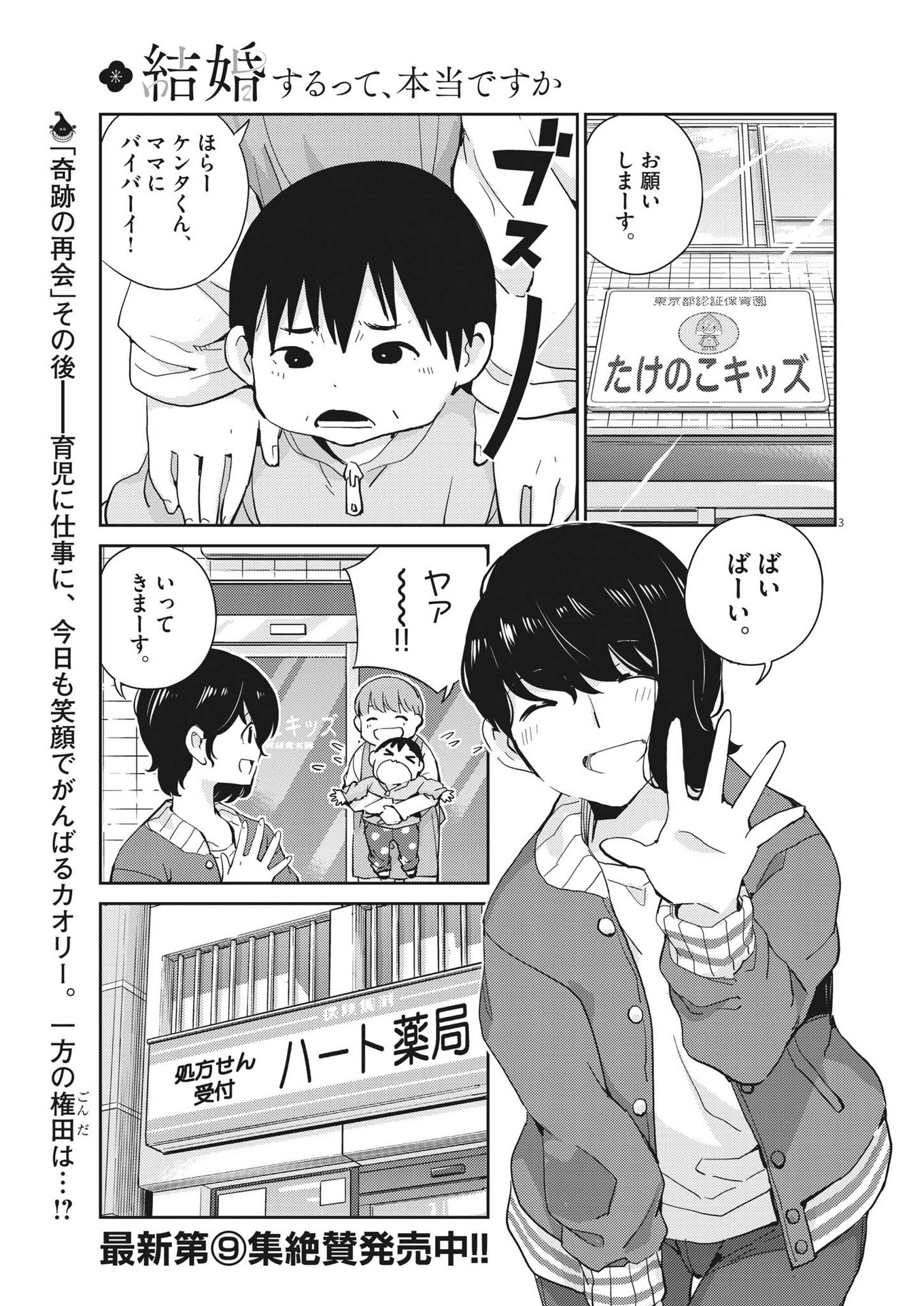 KEKKON SURUTTE HONTO DESU KA 365 DAYS TO THE WEDDING - raw - Chapter 95 - https://jpdd.ccdd.to/JPDD/kekkonsuruttehontodesuka365daystothewedding/219699/gegkkkq5dcz.jpg