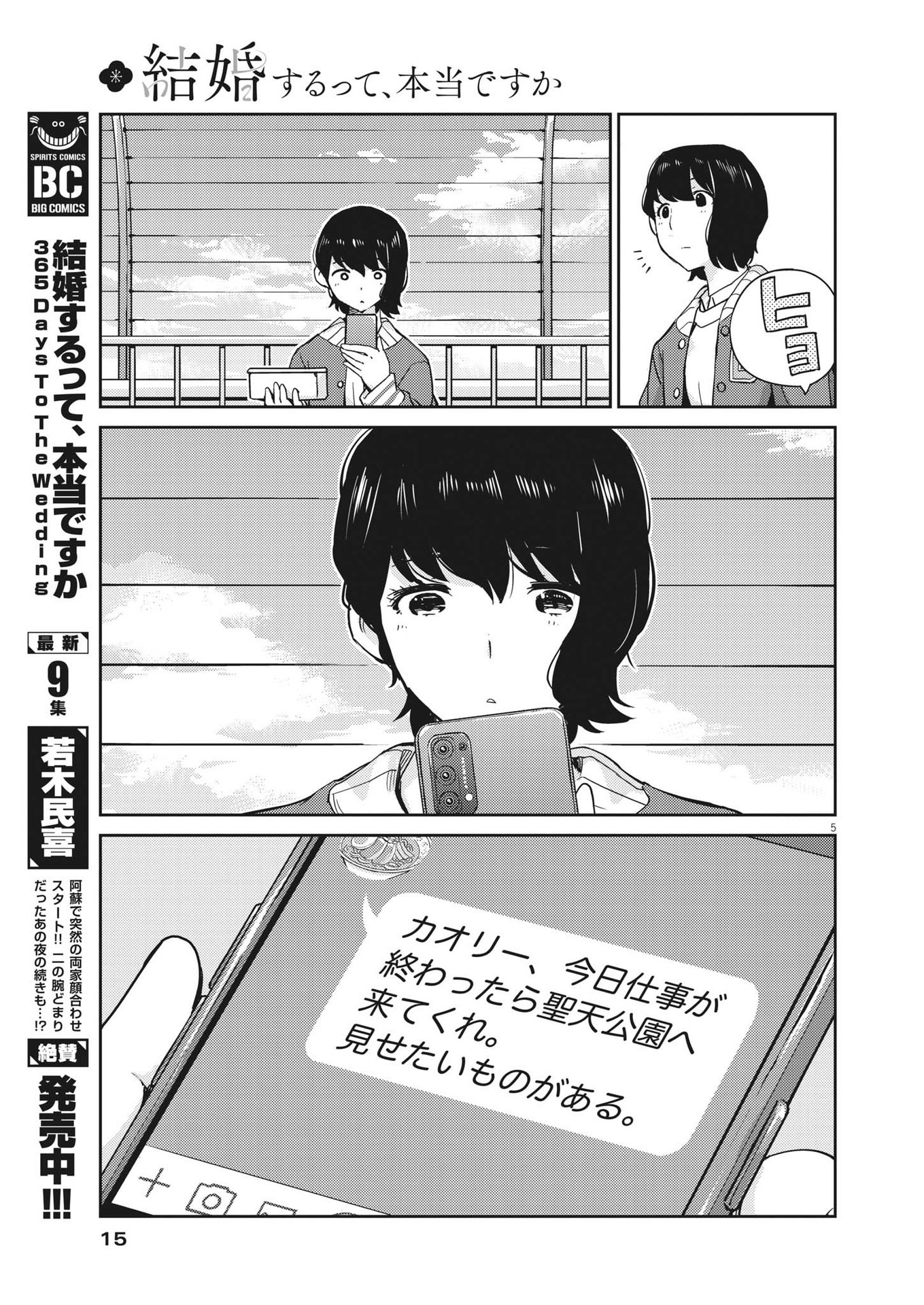 KEKKON SURUTTE HONTO DESU KA 365 DAYS TO THE WEDDING - raw - Chapter 95 - https://jpdd.ccdd.to/JPDD/kekkonsuruttehontodesuka365daystothewedding/219699/iywszf0gl31.jpg