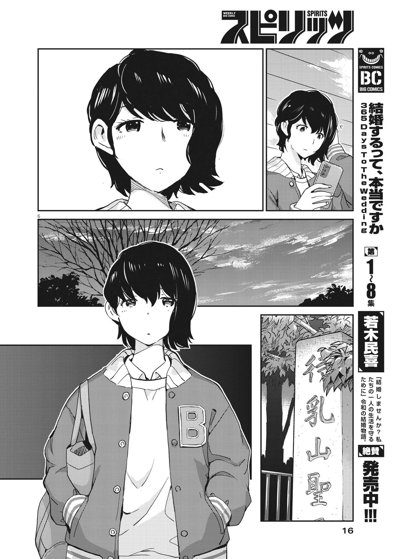 KEKKON SURUTTE HONTO DESU KA 365 DAYS TO THE WEDDING - raw - Chapter 95 - https://jpdd.ccdd.to/JPDD/kekkonsuruttehontodesuka365daystothewedding/219699/kykltspdbye.jpg