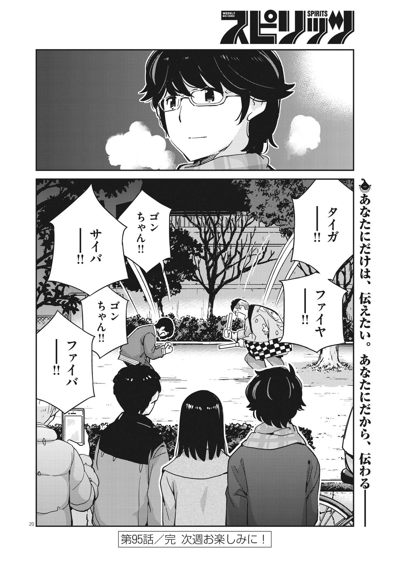 KEKKON SURUTTE HONTO DESU KA 365 DAYS TO THE WEDDING - raw - Chapter 95 - https://jpdd.ccdd.to/JPDD/kekkonsuruttehontodesuka365daystothewedding/219699/lwt3pxinjqd.jpg