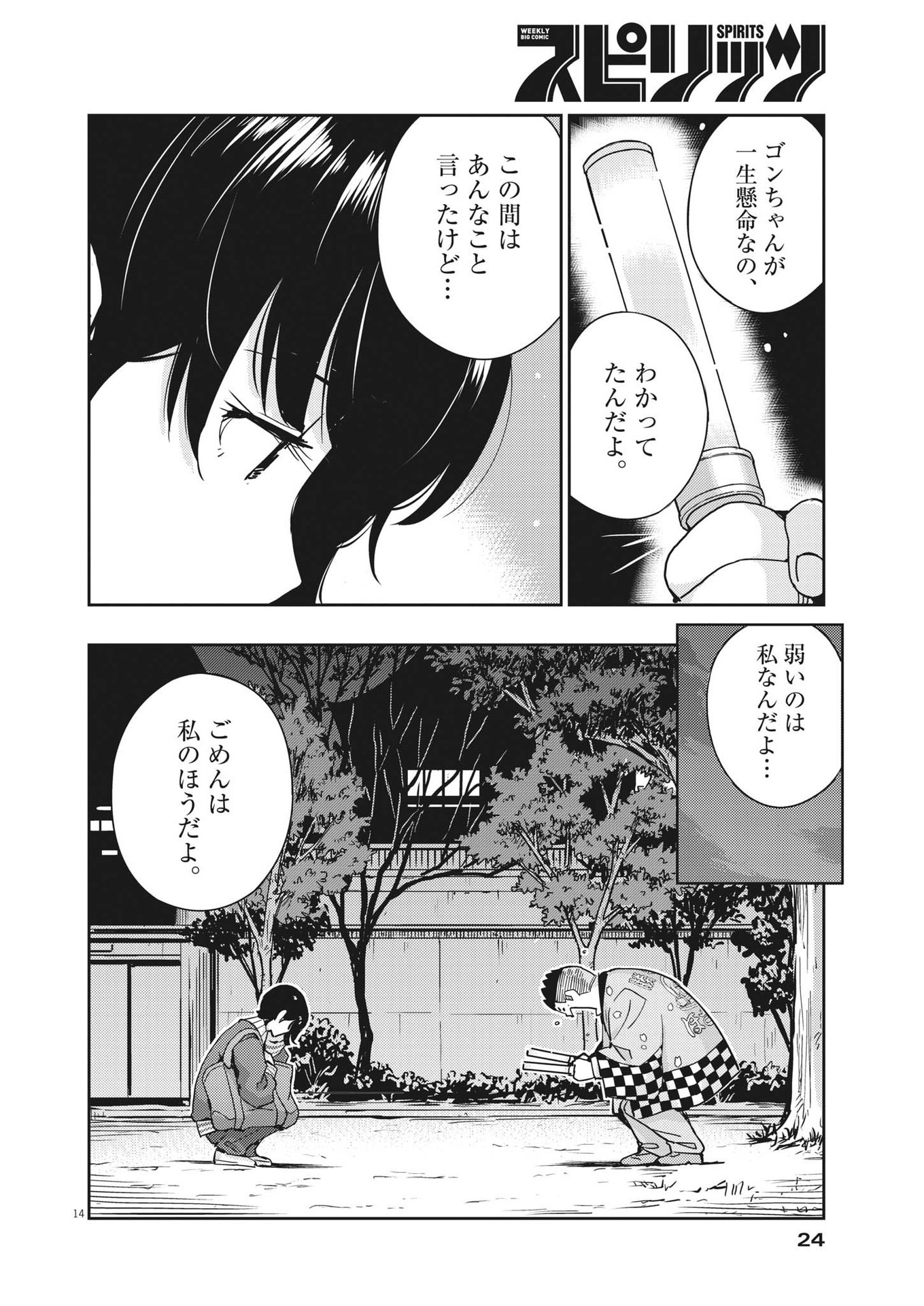 KEKKON SURUTTE HONTO DESU KA 365 DAYS TO THE WEDDING - raw - Chapter 95 - https://jpdd.ccdd.to/JPDD/kekkonsuruttehontodesuka365daystothewedding/219699/n53vt3w3uf2.jpg