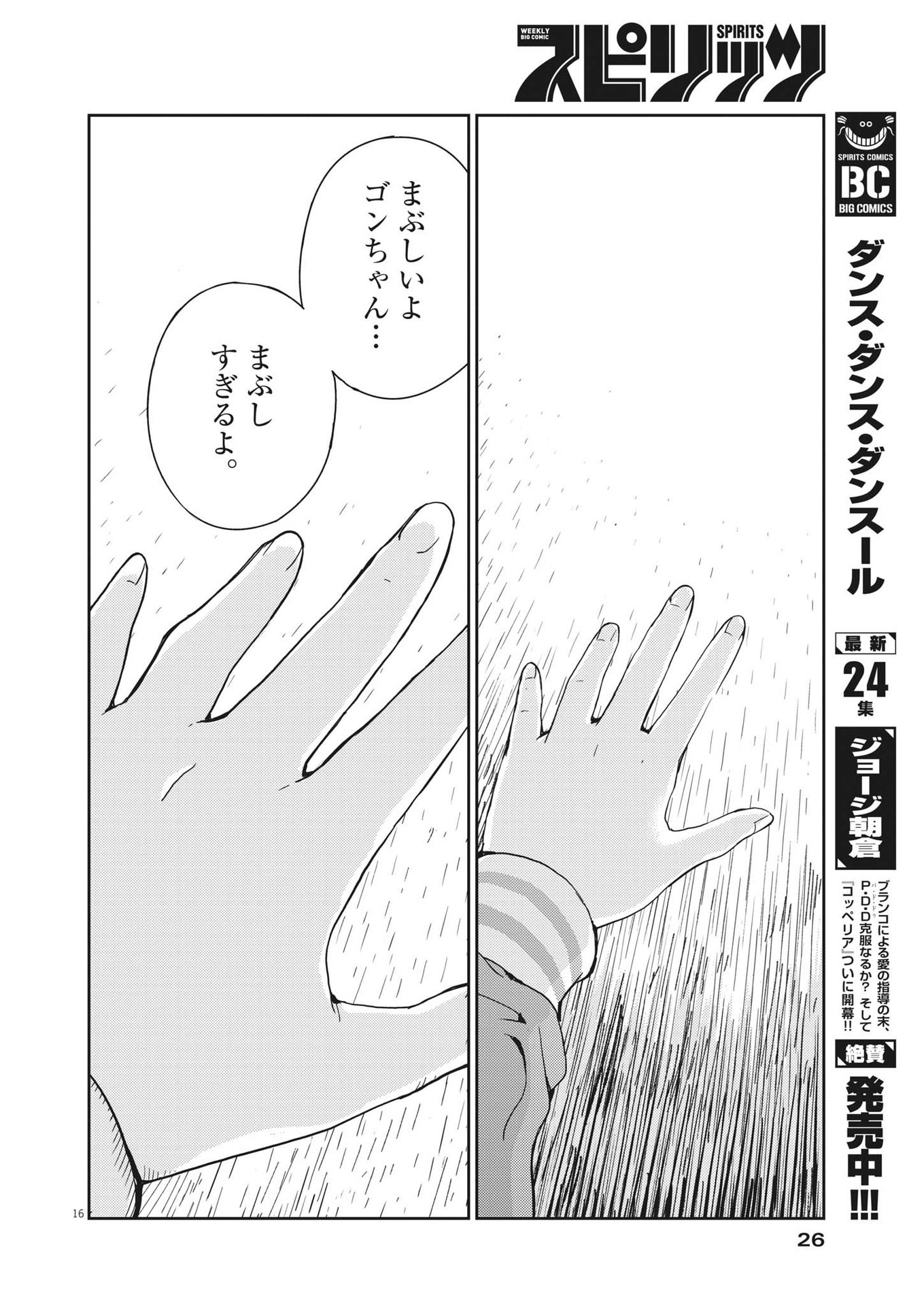 KEKKON SURUTTE HONTO DESU KA 365 DAYS TO THE WEDDING - raw - Chapter 95 - https://jpdd.ccdd.to/JPDD/kekkonsuruttehontodesuka365daystothewedding/219699/schedk4nfqm.jpg