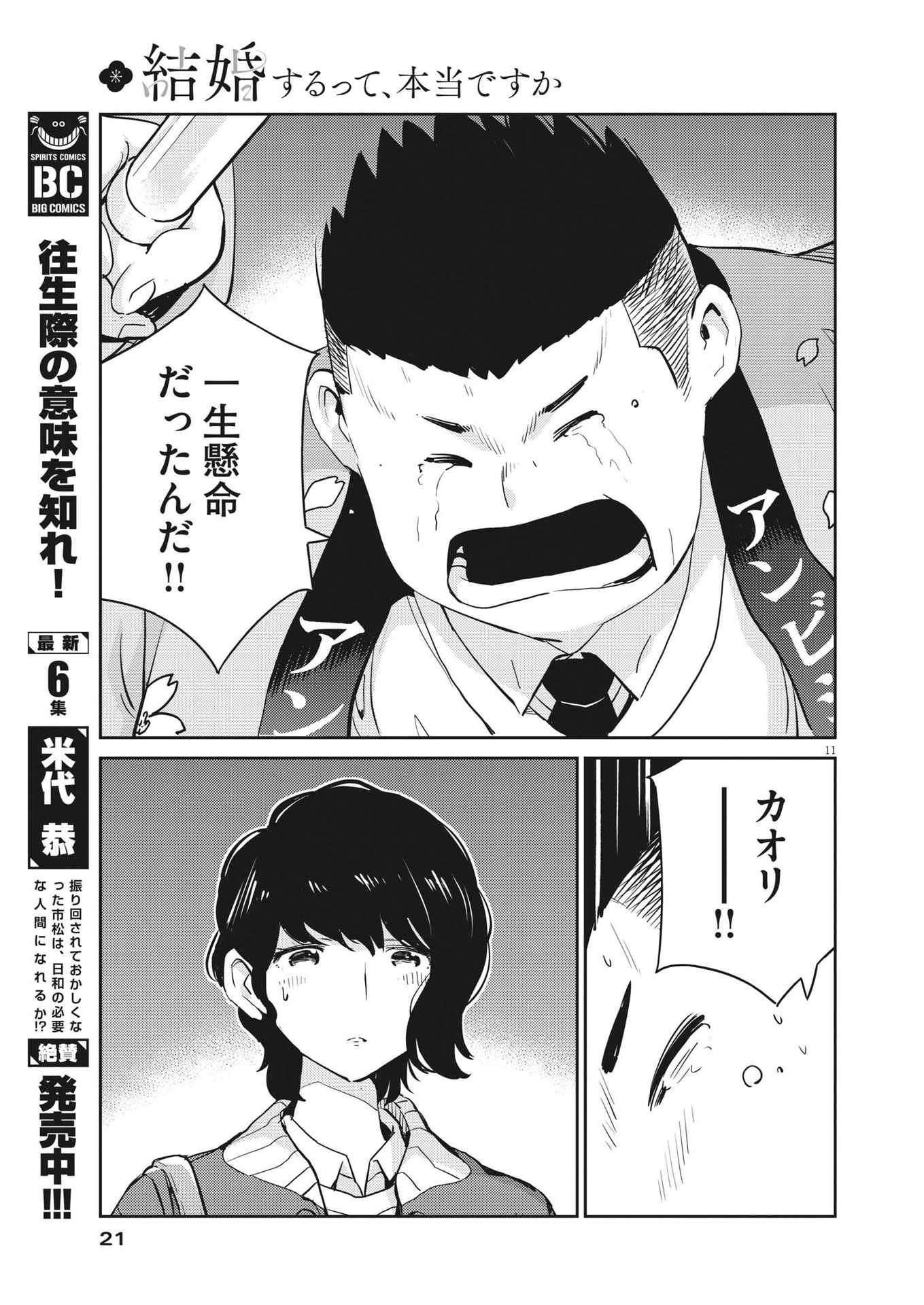 KEKKON SURUTTE HONTO DESU KA 365 DAYS TO THE WEDDING - raw - Chapter 95 - https://jpdd.ccdd.to/JPDD/kekkonsuruttehontodesuka365daystothewedding/219699/y1on3ijg0ls.jpg
