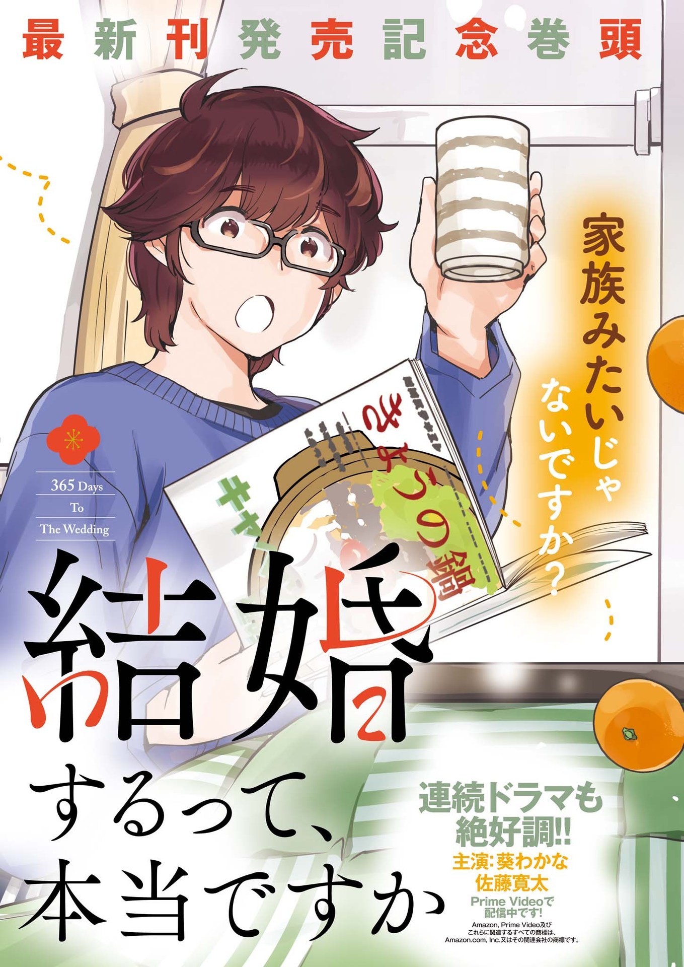 KEKKON SURUTTE HONTO DESU KA 365 DAYS TO THE WEDDING - raw - Chapter 95 - https://jpdd.ccdd.to/JPDD/kekkonsuruttehontodesuka365daystothewedding/219699/y2iwjtbhr5o.jpg