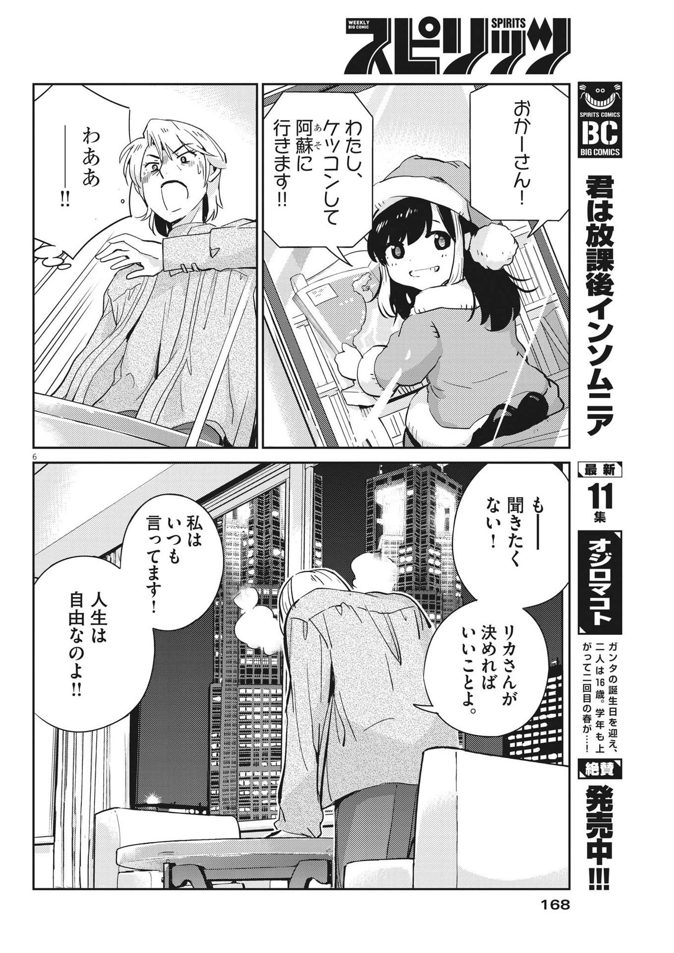KEKKON SURUTTE HONTO DESU KA 365 DAYS TO THE WEDDING - raw - Chapter 98 - https://jpdd.ccdd.to/JPDD/kekkonsuruttehontodesuka365daystothewedding/221859/4km2i2xjg5w.jpg