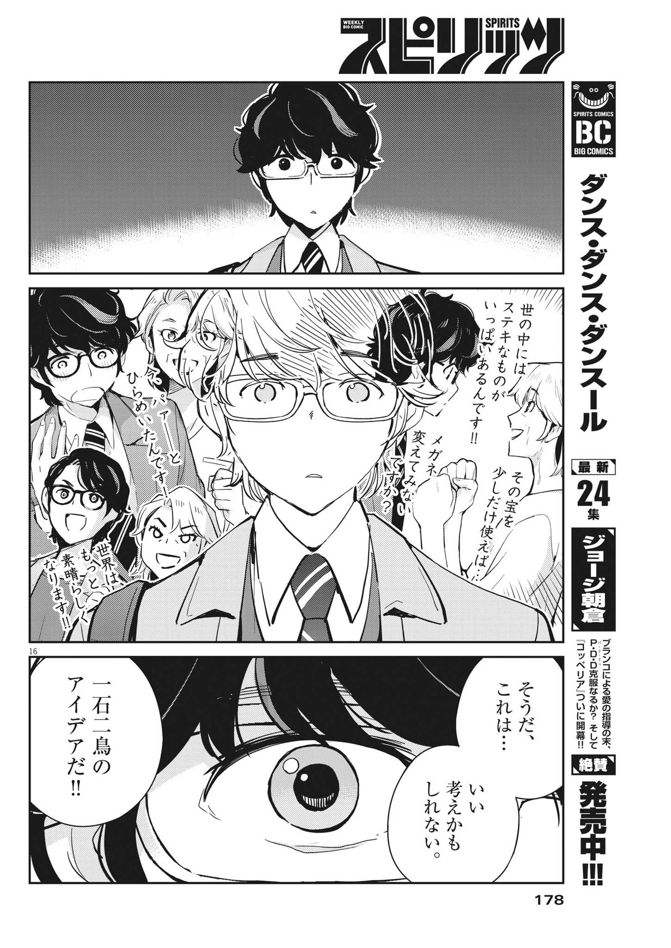 KEKKON SURUTTE HONTO DESU KA 365 DAYS TO THE WEDDING - raw - Chapter 98 - https://jpdd.ccdd.to/JPDD/kekkonsuruttehontodesuka365daystothewedding/221859/4w3uliujdns.jpg