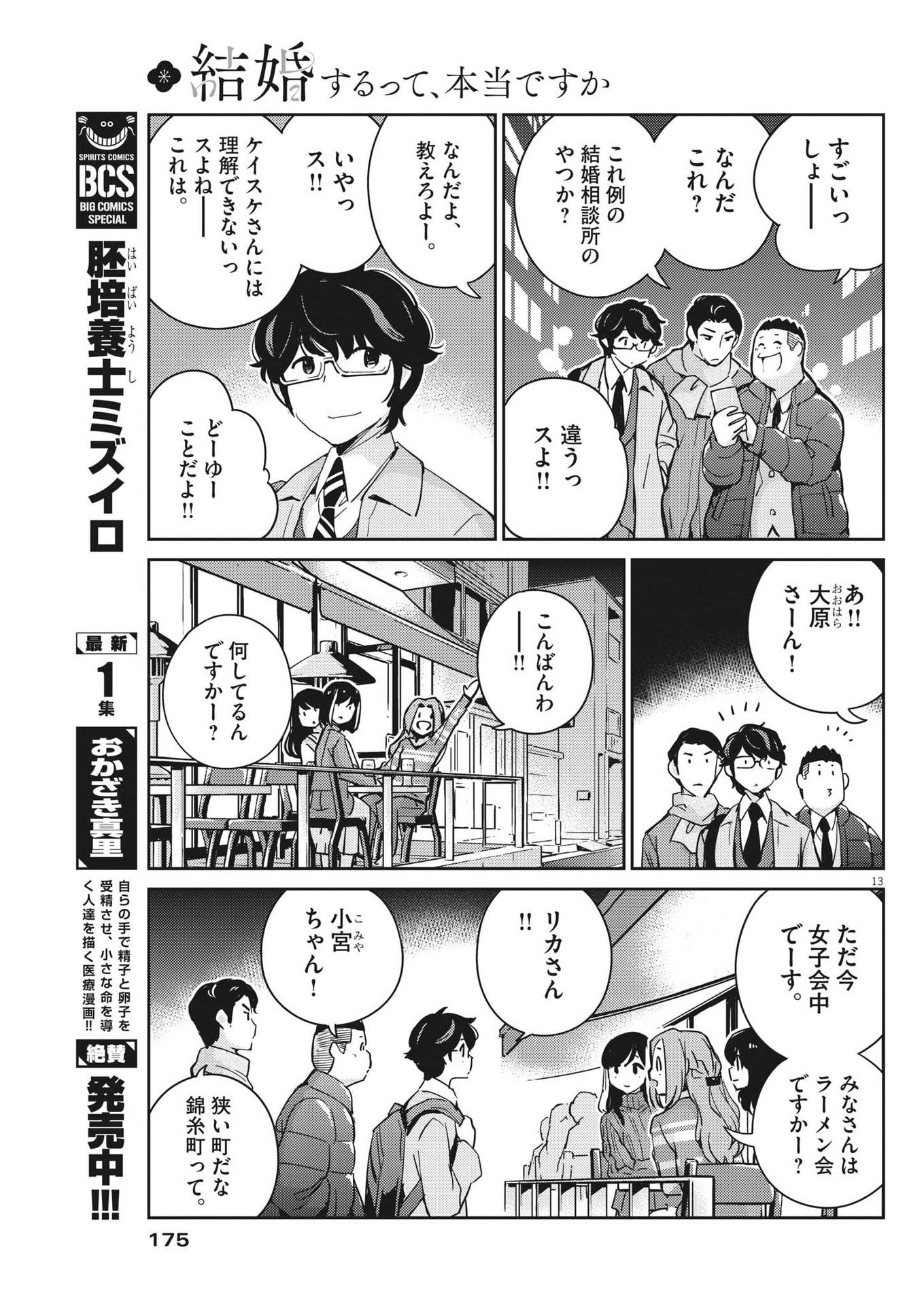KEKKON SURUTTE HONTO DESU KA 365 DAYS TO THE WEDDING - raw - Chapter 98 - https://jpdd.ccdd.to/JPDD/kekkonsuruttehontodesuka365daystothewedding/221859/a22y4skhiwi.jpg