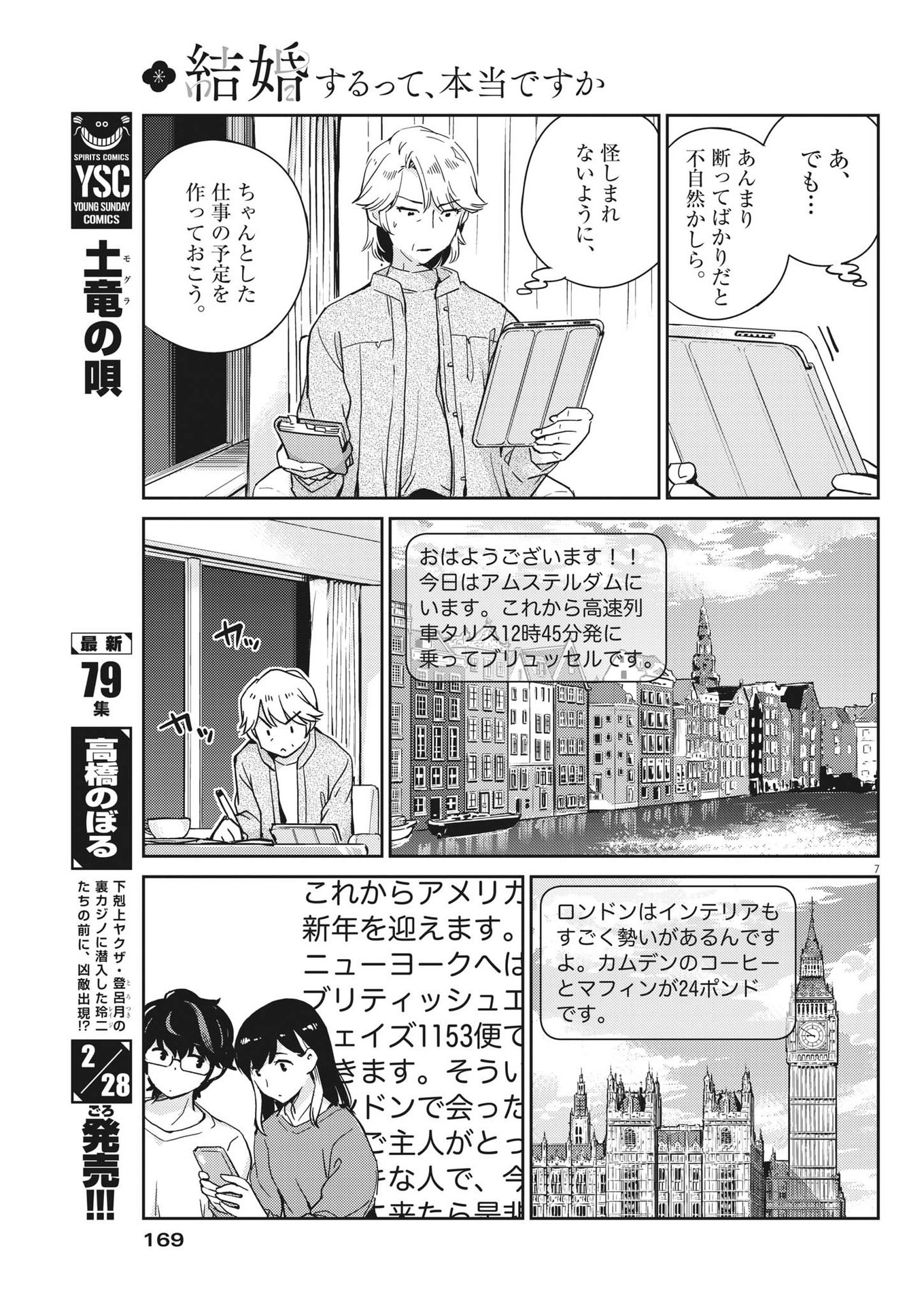 KEKKON SURUTTE HONTO DESU KA 365 DAYS TO THE WEDDING - raw - Chapter 98 - https://jpdd.ccdd.to/JPDD/kekkonsuruttehontodesuka365daystothewedding/221859/bj5e0mozio4.jpg