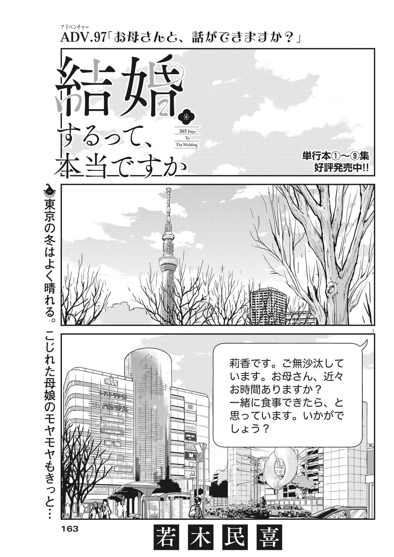 KEKKON SURUTTE HONTO DESU KA 365 DAYS TO THE WEDDING - raw - Chapter 98 - https://jpdd.ccdd.to/JPDD/kekkonsuruttehontodesuka365daystothewedding/221859/bnpd4bmps2s.jpg