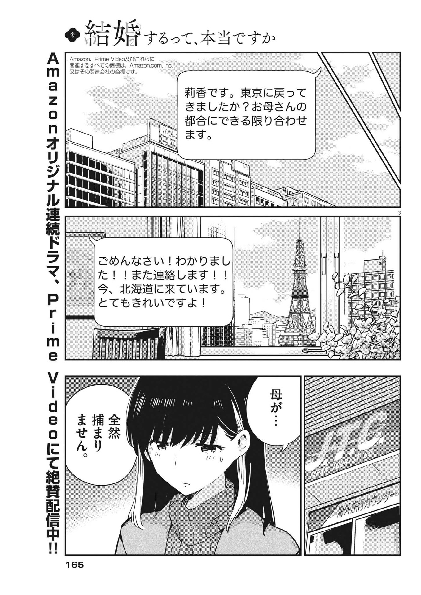KEKKON SURUTTE HONTO DESU KA 365 DAYS TO THE WEDDING - raw - Chapter 98 - https://jpdd.ccdd.to/JPDD/kekkonsuruttehontodesuka365daystothewedding/221859/chtinsluy05.jpg