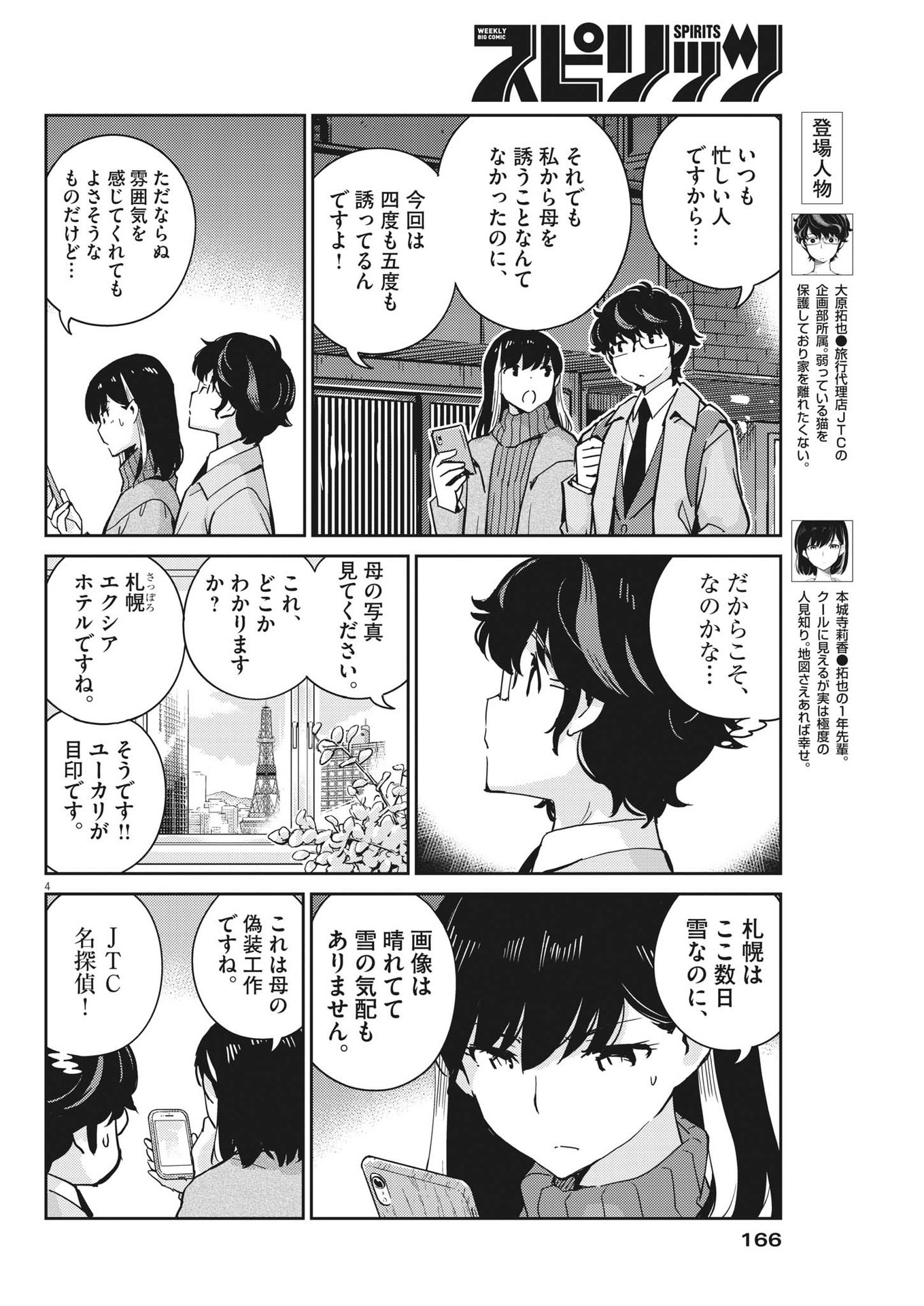 KEKKON SURUTTE HONTO DESU KA 365 DAYS TO THE WEDDING - raw - Chapter 98 - https://jpdd.ccdd.to/JPDD/kekkonsuruttehontodesuka365daystothewedding/221859/cs544pix3lk.jpg
