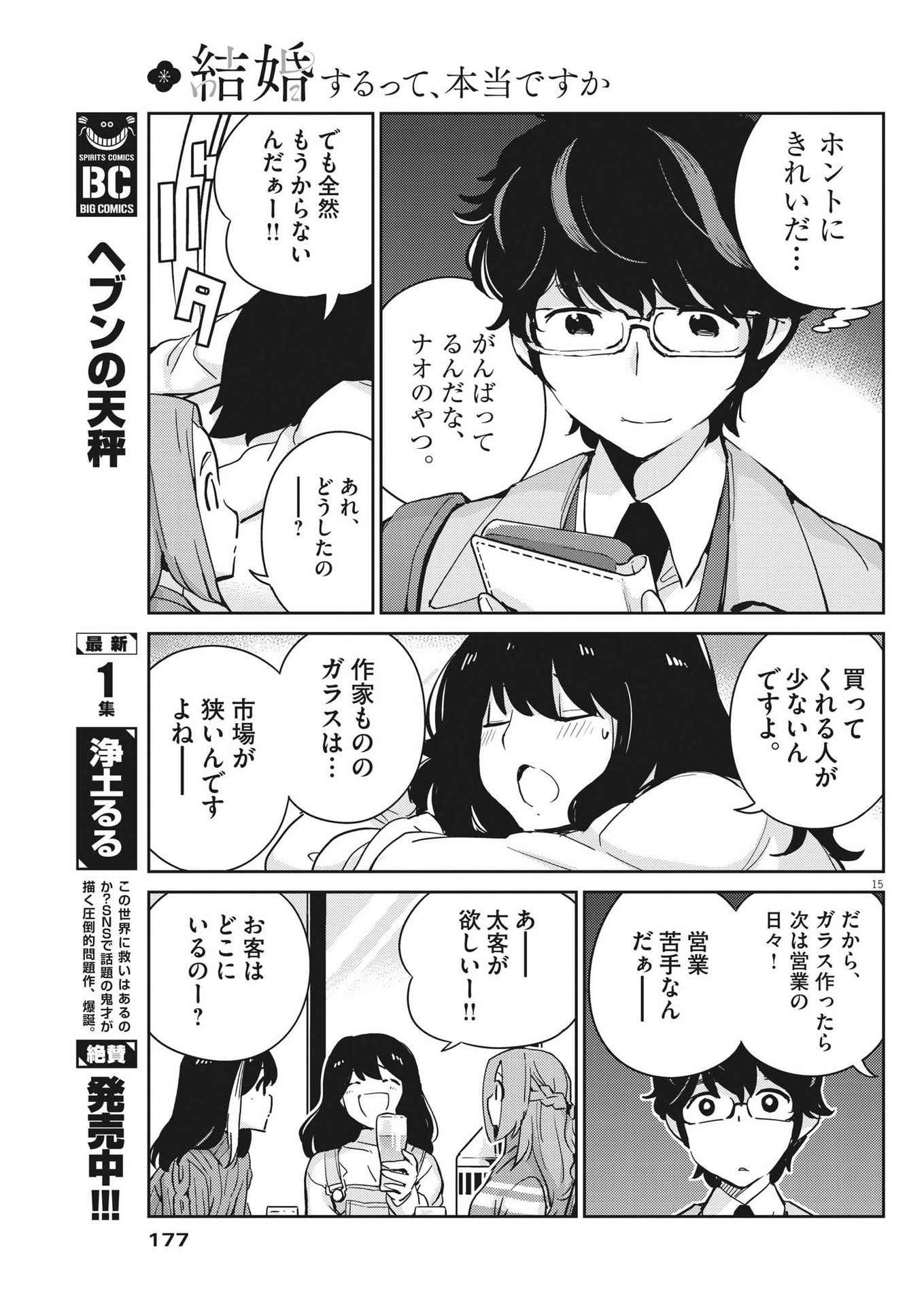 KEKKON SURUTTE HONTO DESU KA 365 DAYS TO THE WEDDING - raw - Chapter 98 - https://jpdd.ccdd.to/JPDD/kekkonsuruttehontodesuka365daystothewedding/221859/dauo0o2bwze.jpg