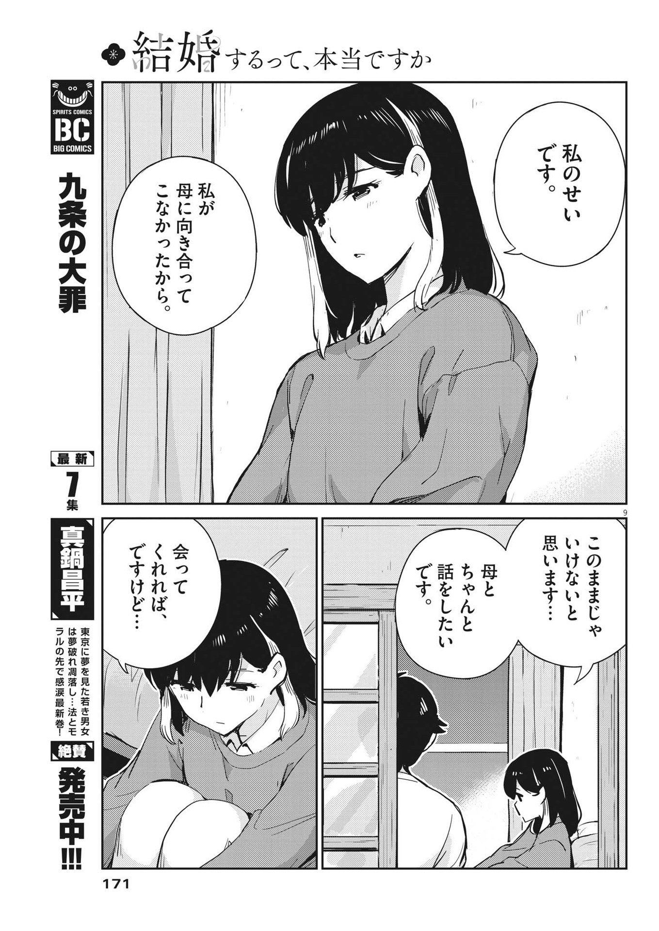 KEKKON SURUTTE HONTO DESU KA 365 DAYS TO THE WEDDING - raw - Chapter 98 - https://jpdd.ccdd.to/JPDD/kekkonsuruttehontodesuka365daystothewedding/221859/gk3rttw2odf.jpg