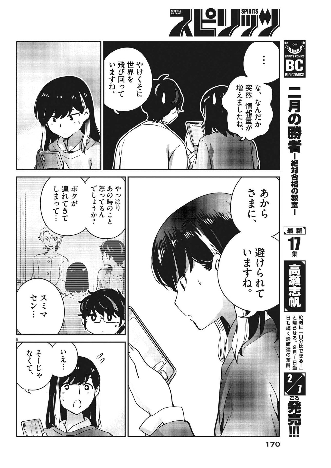 KEKKON SURUTTE HONTO DESU KA 365 DAYS TO THE WEDDING - raw - Chapter 98 - https://jpdd.ccdd.to/JPDD/kekkonsuruttehontodesuka365daystothewedding/221859/hjtxz2fsrbt.jpg