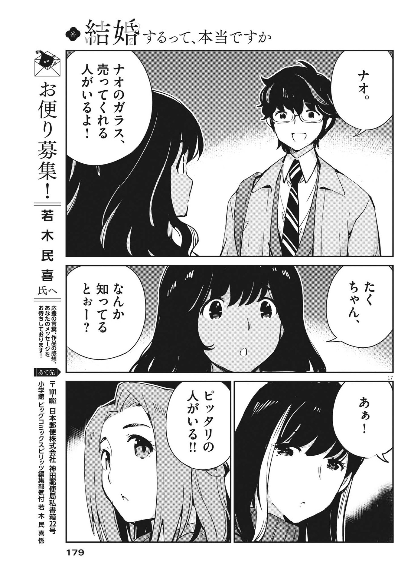KEKKON SURUTTE HONTO DESU KA 365 DAYS TO THE WEDDING - raw - Chapter 98 - https://jpdd.ccdd.to/JPDD/kekkonsuruttehontodesuka365daystothewedding/221859/jh1l2azcdci.jpg